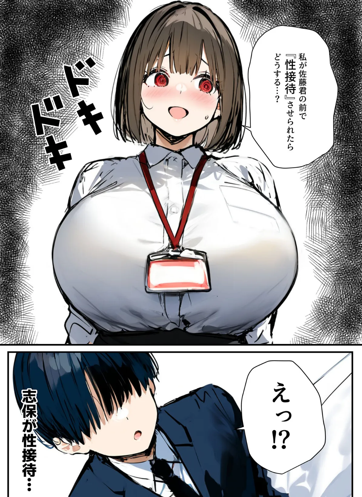 皆が狙ってる新卒ちゃんを寝取らせてみた【単話】(11)〜新卒ちゃんが会社上層部に『上納』される!?〜モザイク版 6ページ