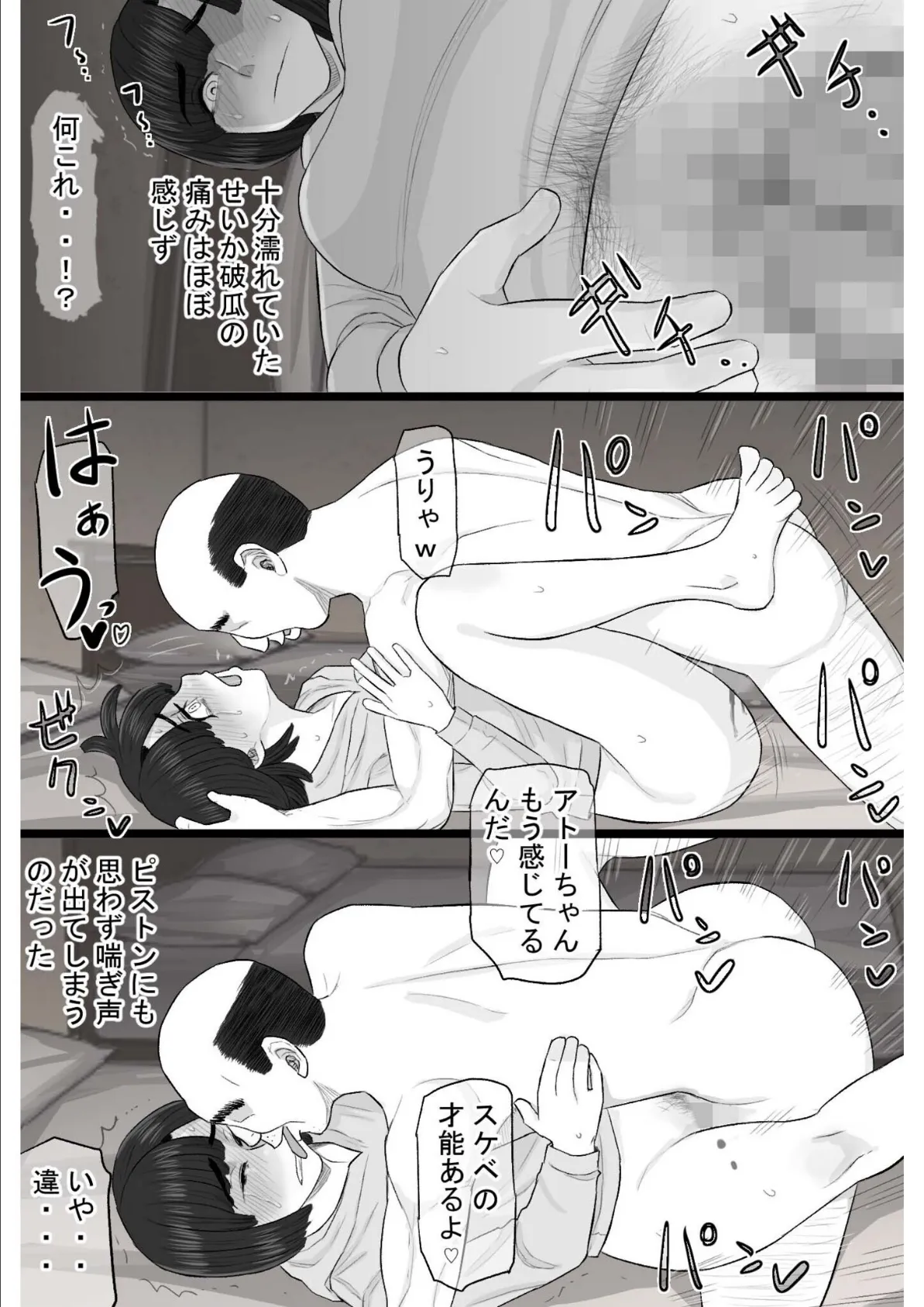 染色妻〜遺伝子レベルであなたに染まる〜(3) 28ページ