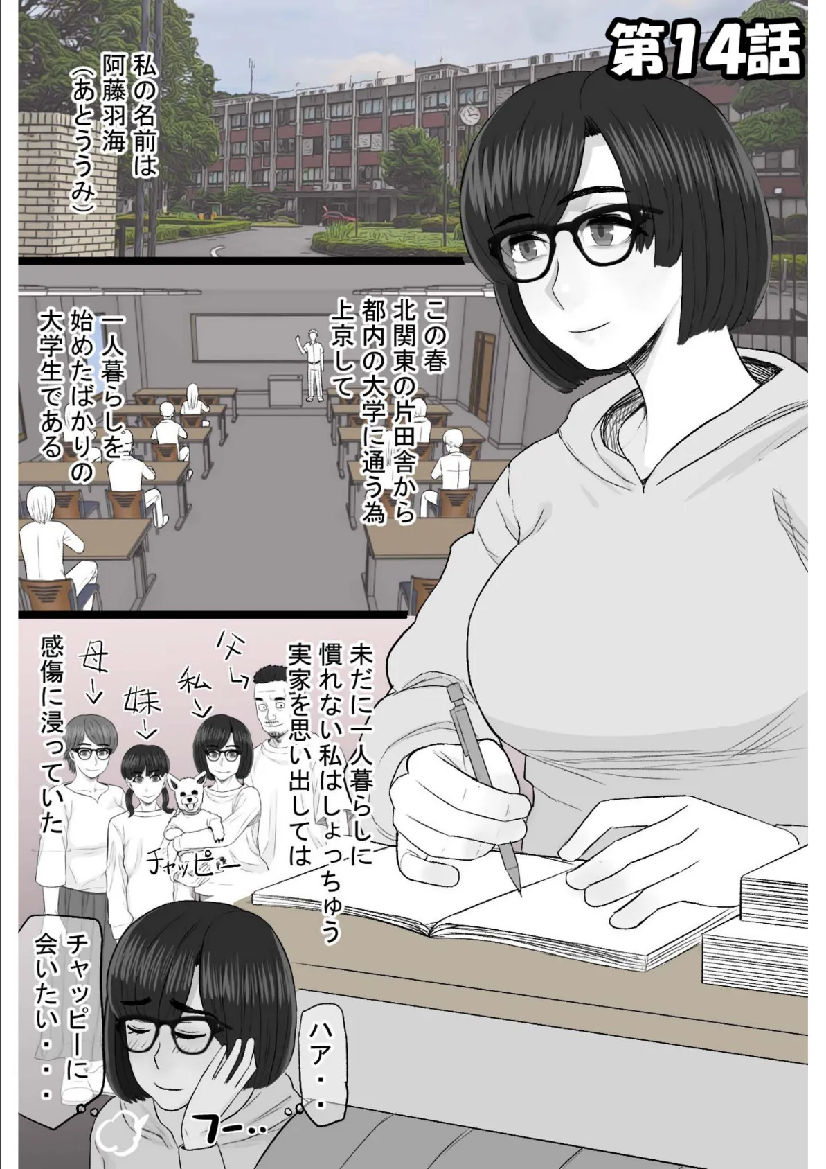 染色妻〜遺伝子レベルであなたに染まる〜(3) 3ページ