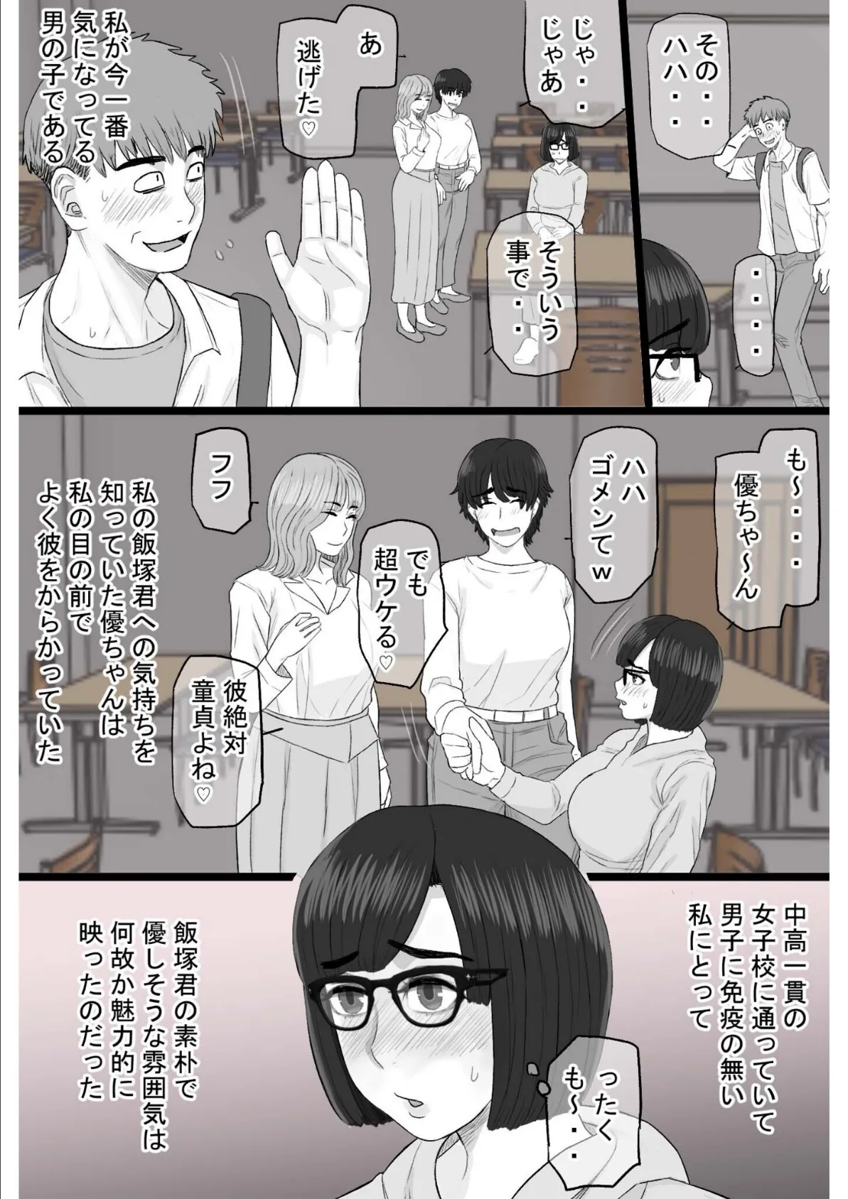 染色妻〜遺伝子レベルであなたに染まる〜(3) 6ページ