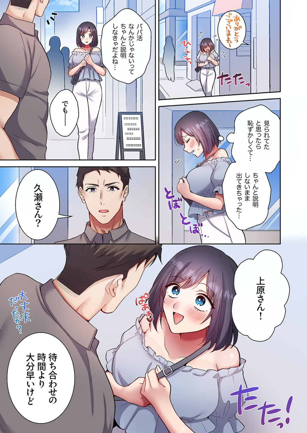 「俺のがずっと欲しかったんだろ?」変態上司の止まらない淫語に絶頂し続ける一ヵ月14 5ページ