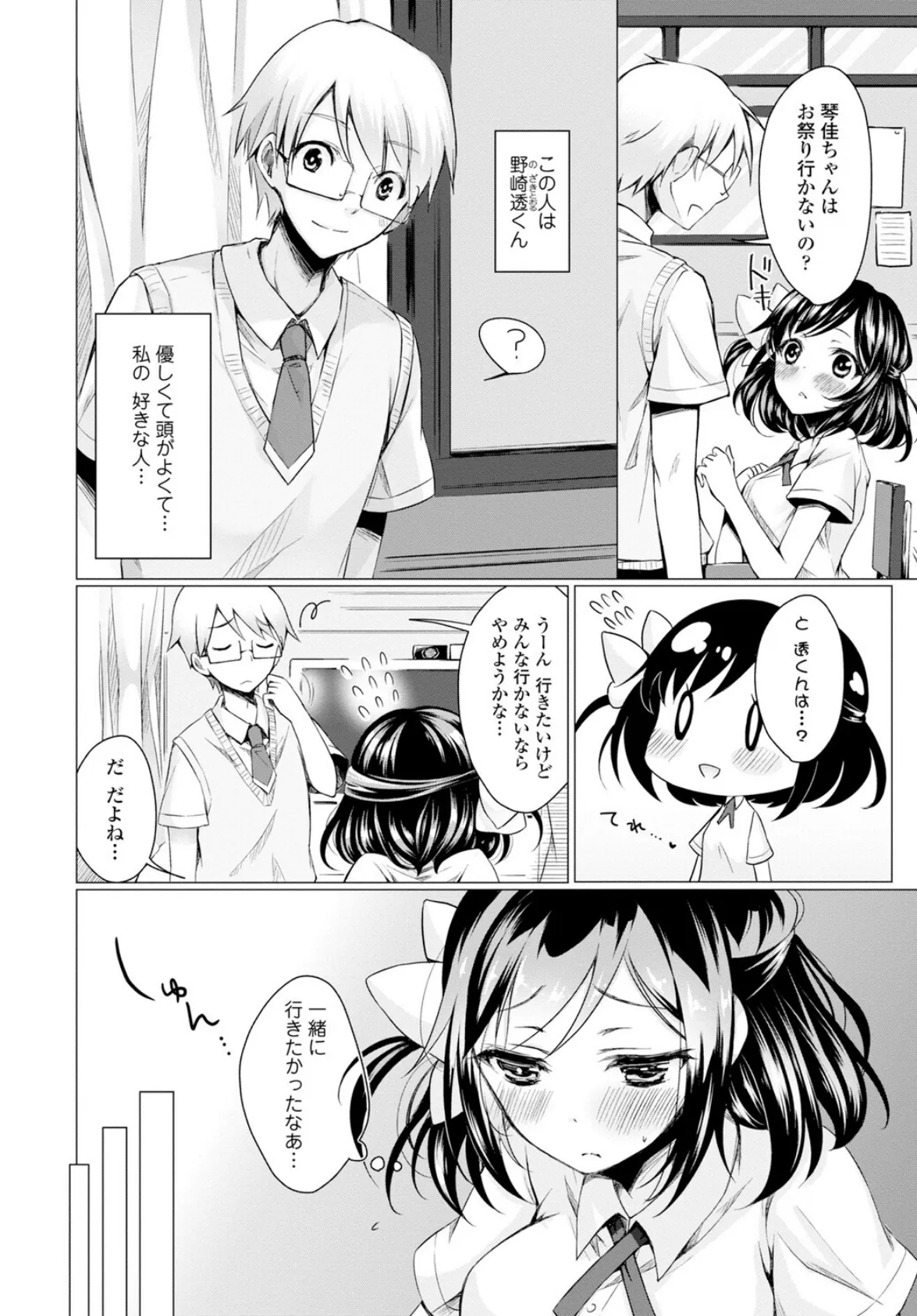 2026年新春福袋エロエロ純愛パック【期間限定販売商品】 36ページ