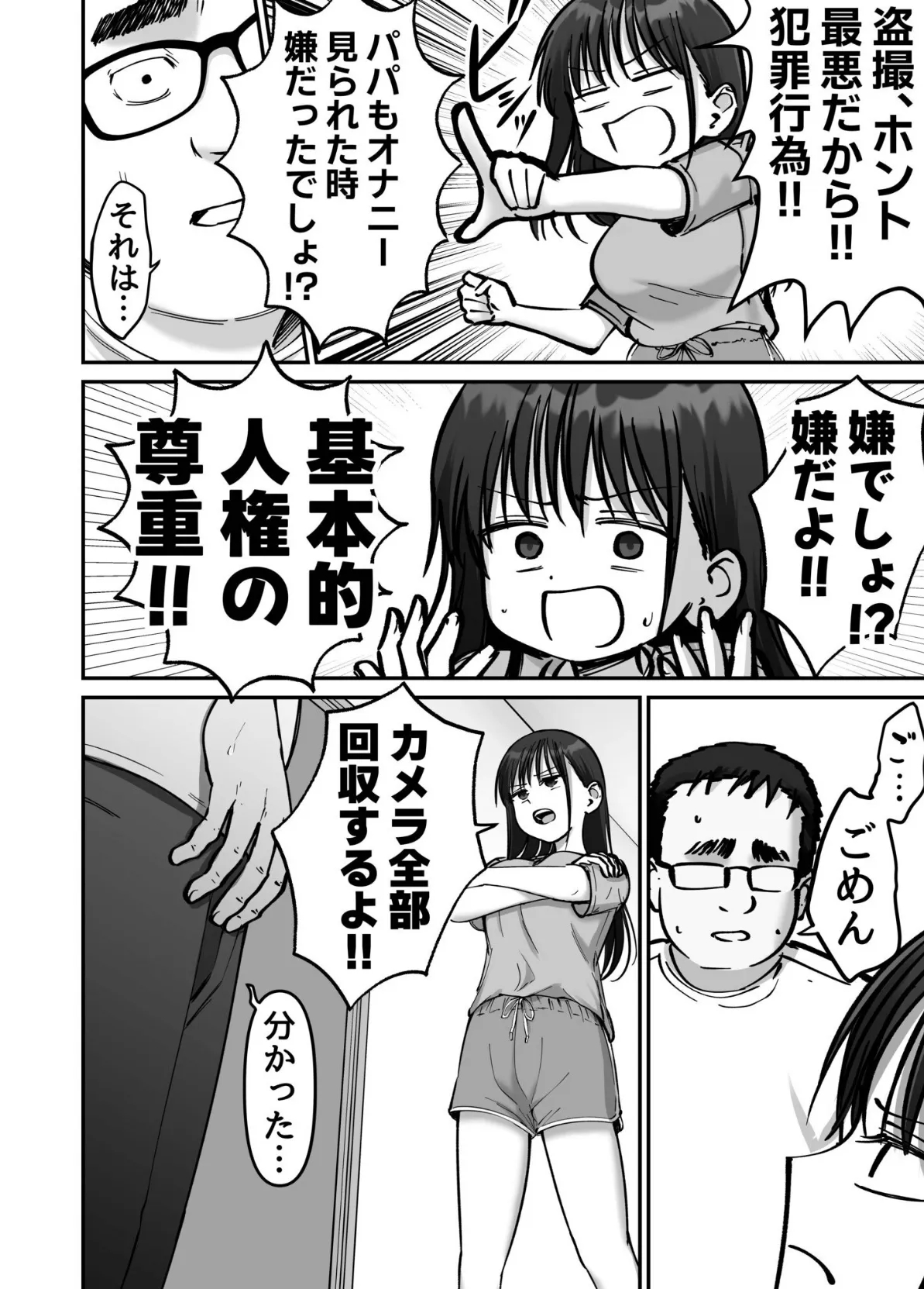 托卵の娘(7) 6ページ