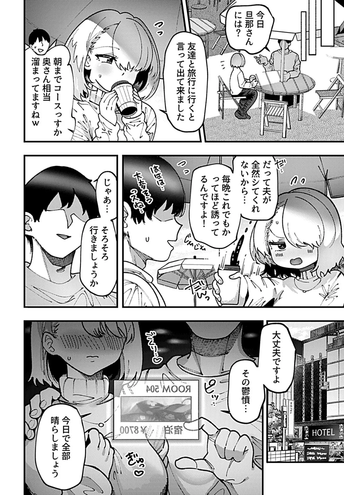 人妻は昼間からマワされたい 4ページ