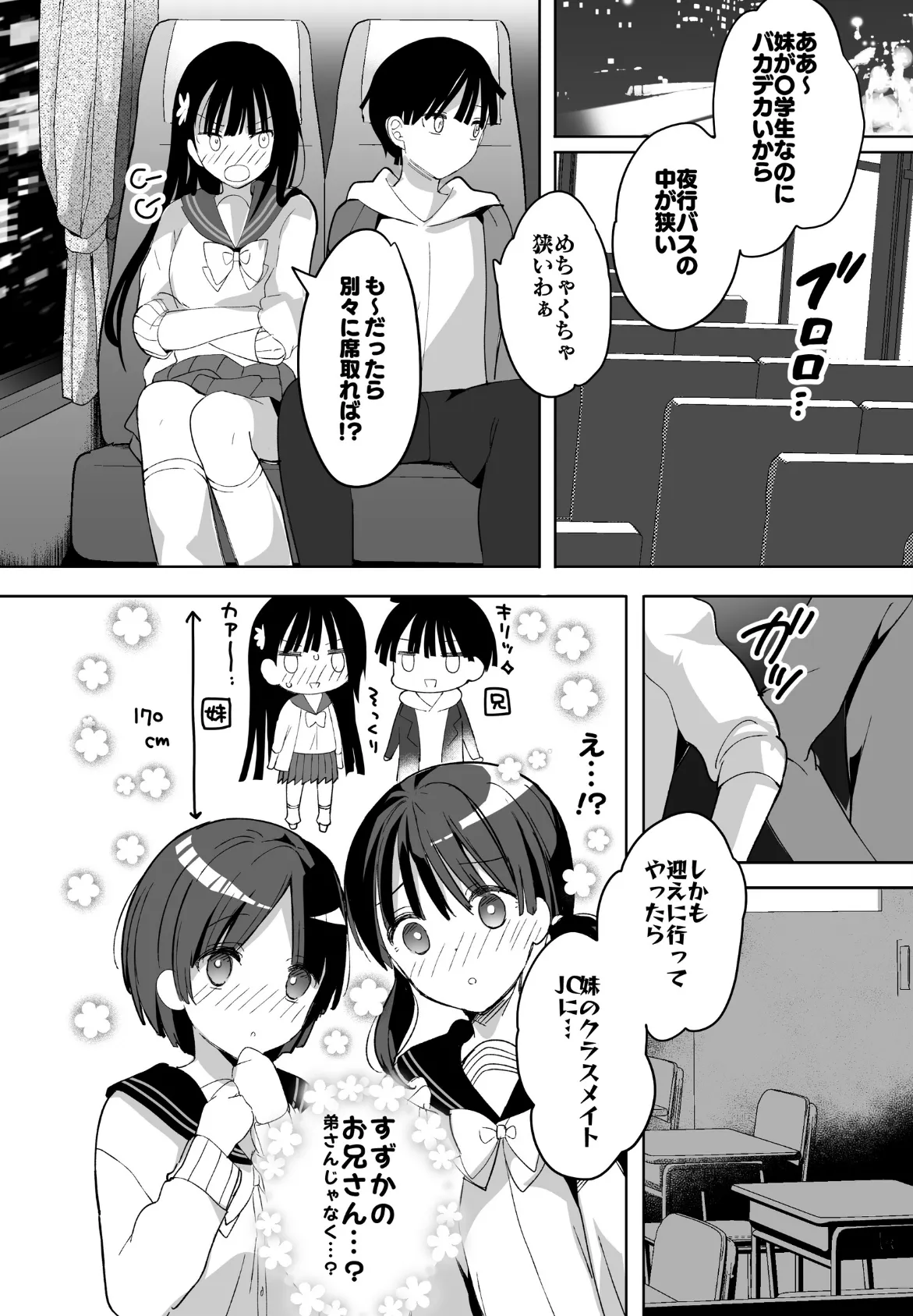 母乳ちゃんは射(だ)したい。【総集編2】 10ページ