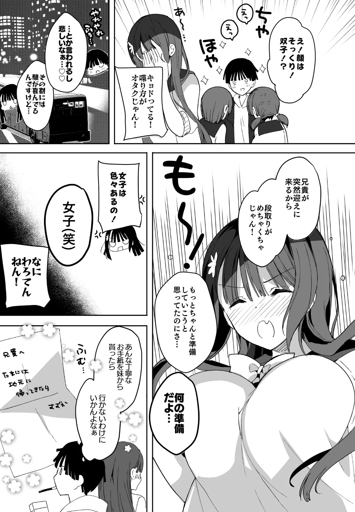 母乳ちゃんは射(だ)したい。【総集編2】 11ページ