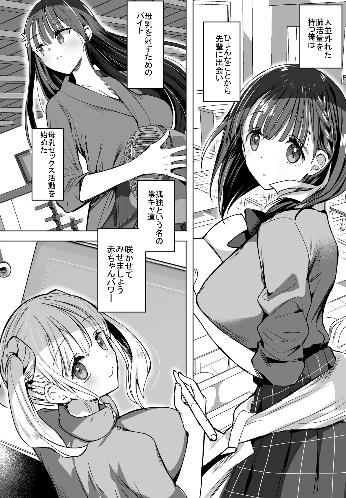 母乳ちゃんは射(だ)したい。【総集編2】 4ページ