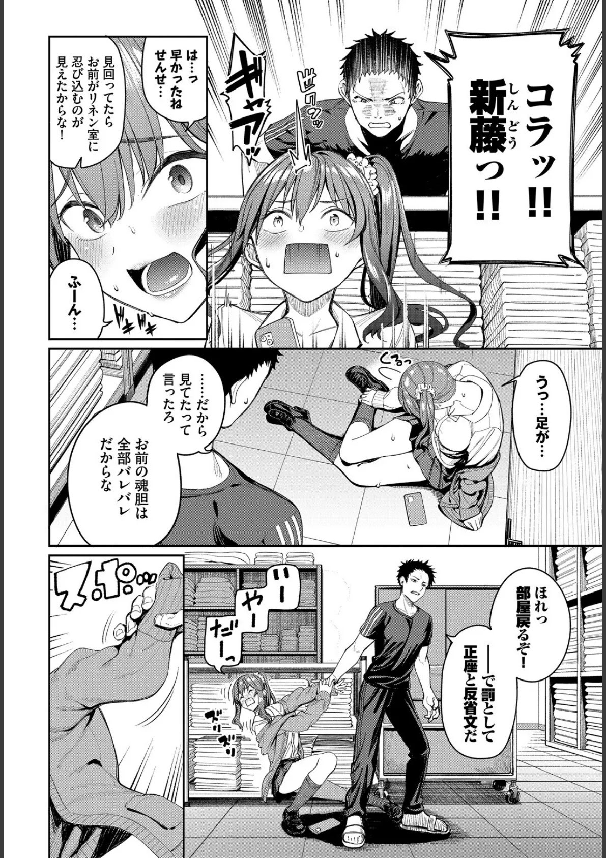 COMIC BAVEL SPECIAL COLLECTION(コミックバベル スペシャルコレクション)VOL76 4ページ