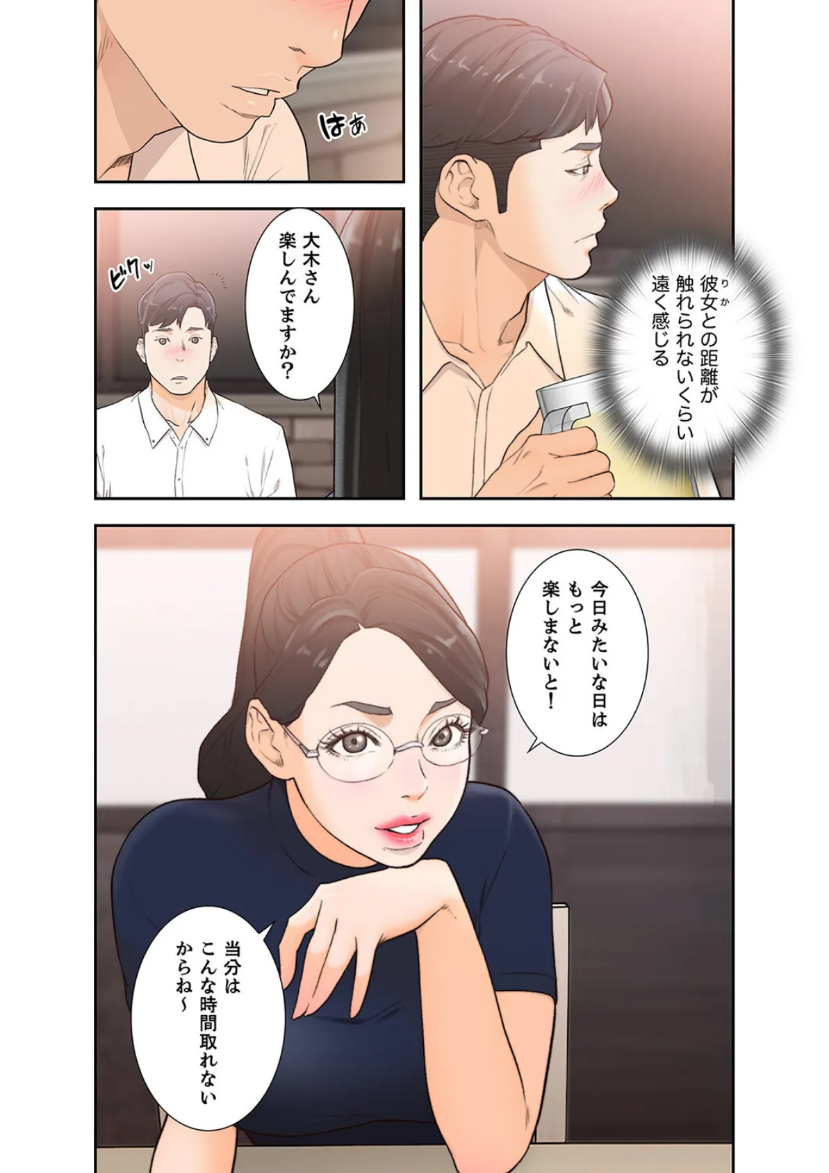 モトカノ【デジタル特装版】【FANZA限定版】3 14ページ