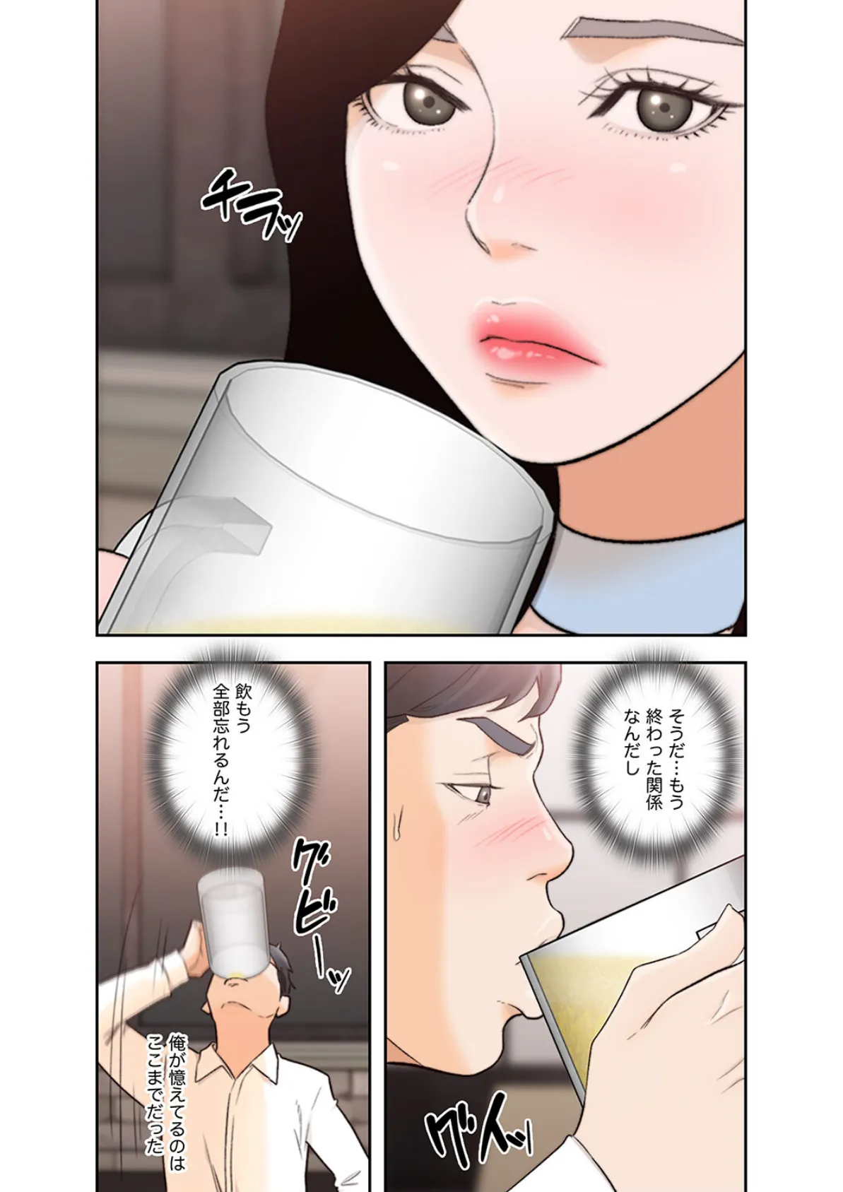 モトカノ【デジタル特装版】【FANZA限定版】3 15ページ