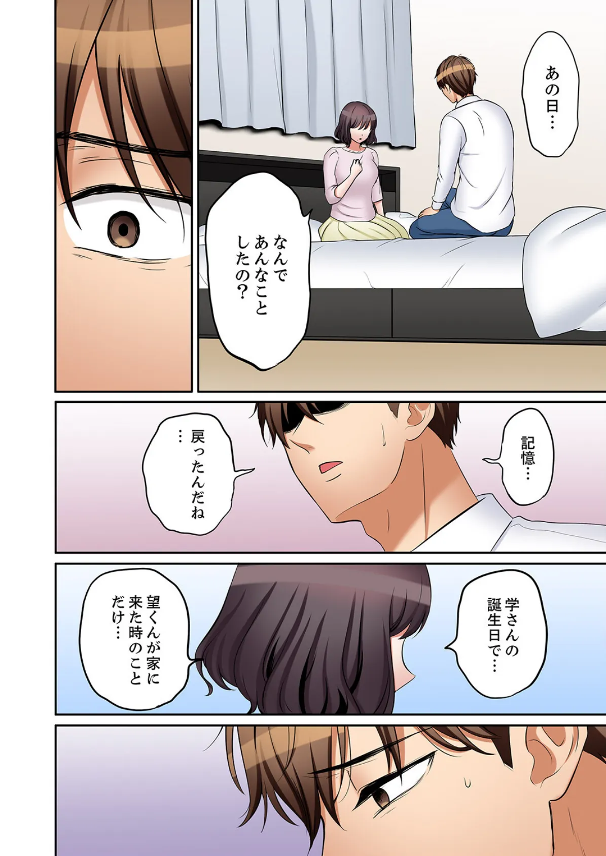 「あと3回はイケるよね?」夫の帰宅前、絶倫義弟に何度もハメ倒される妻61 6ページ