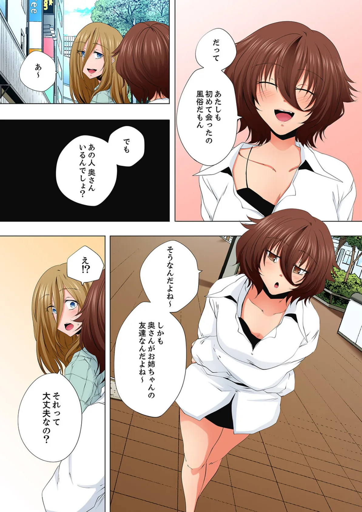 レス妻が性感エステで「また…イク…っ」〜うねる指で奥までほぐされ…63 5ページ