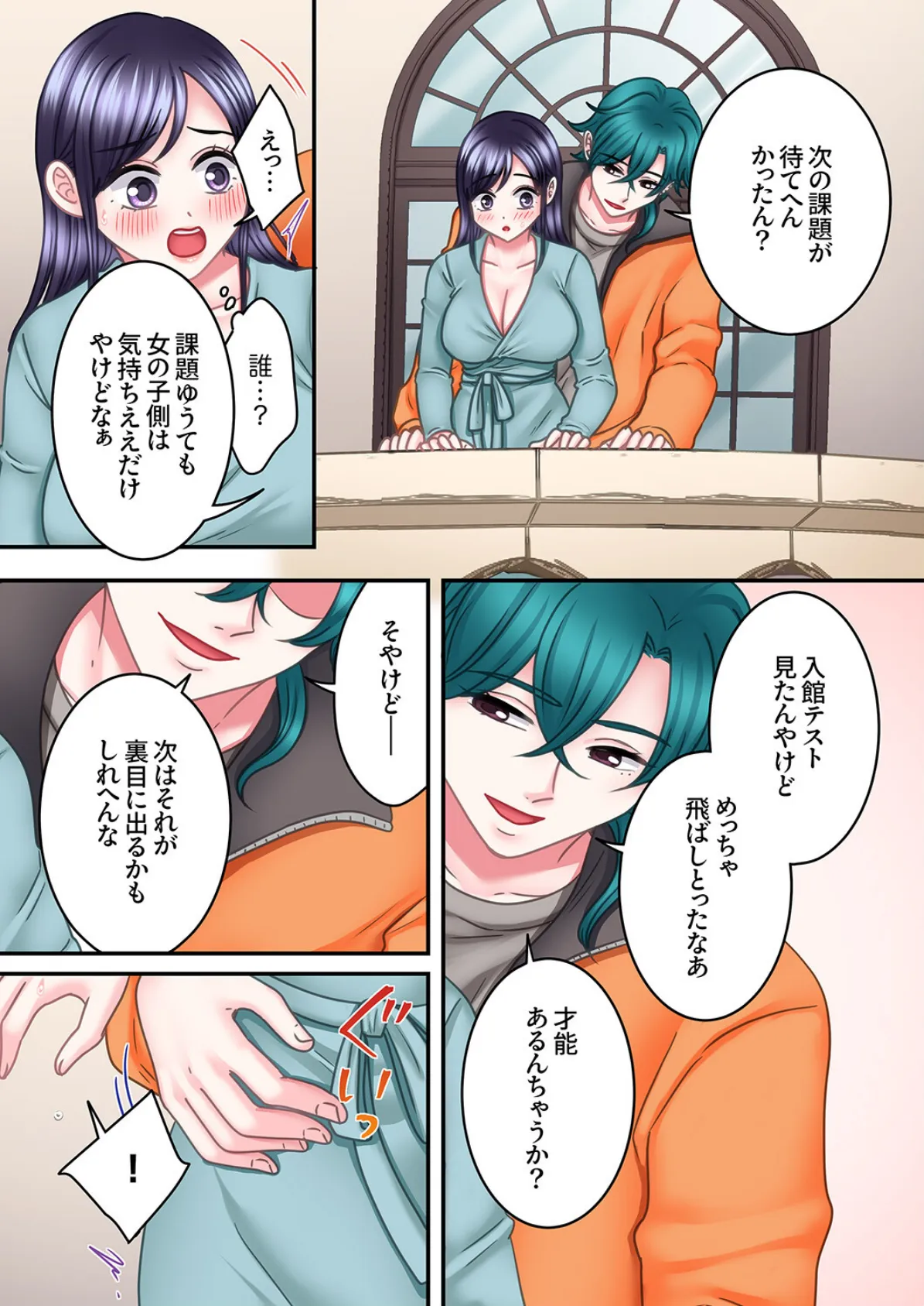 5回イクまで、絶頂お泊りSEX〜マニュアル彼氏の許してくれないエリートピストン23 6ページ