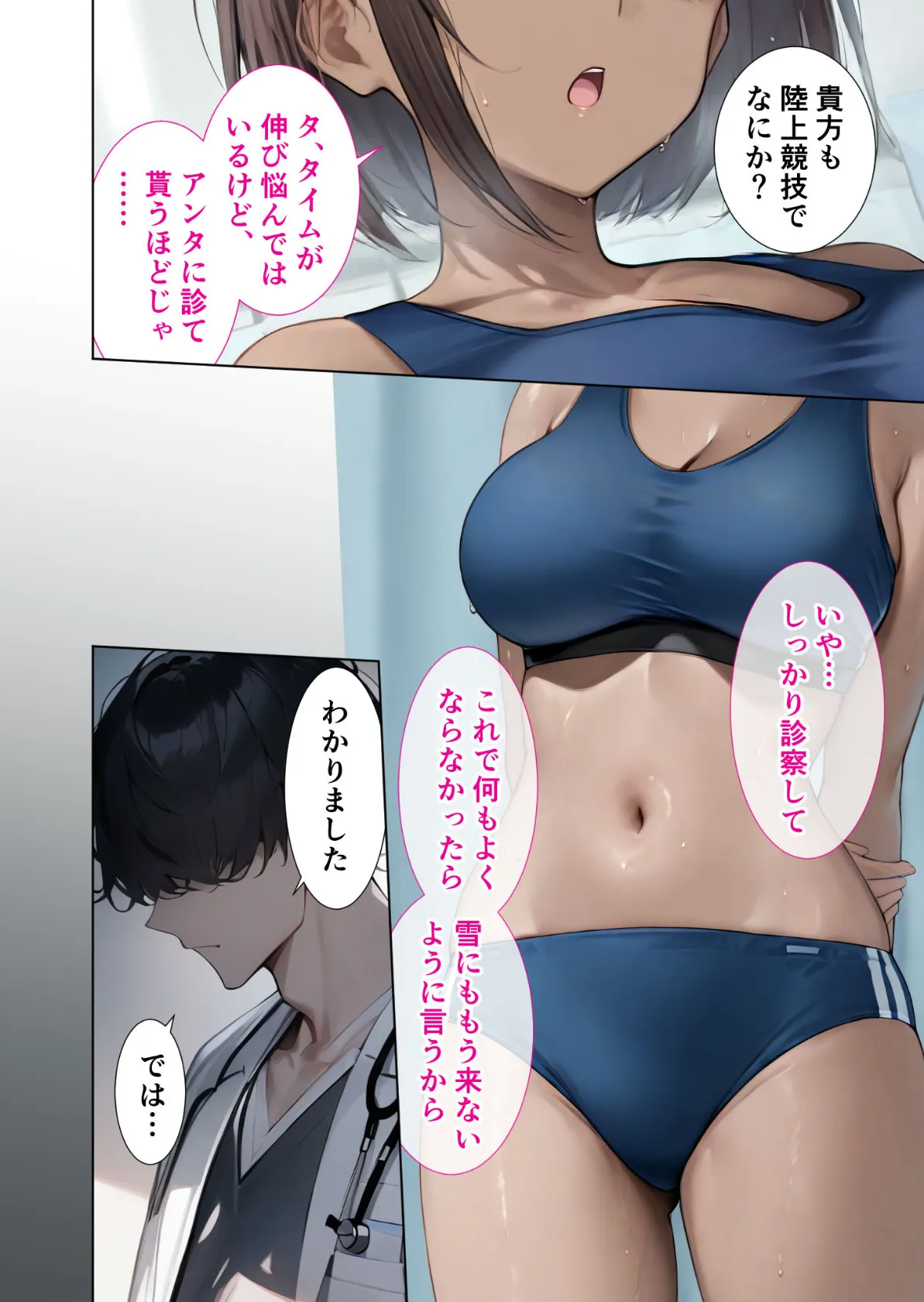 悪徳医師の淫行×××治療 禁断の淫療事例集 その2 モザイク版 30ページ