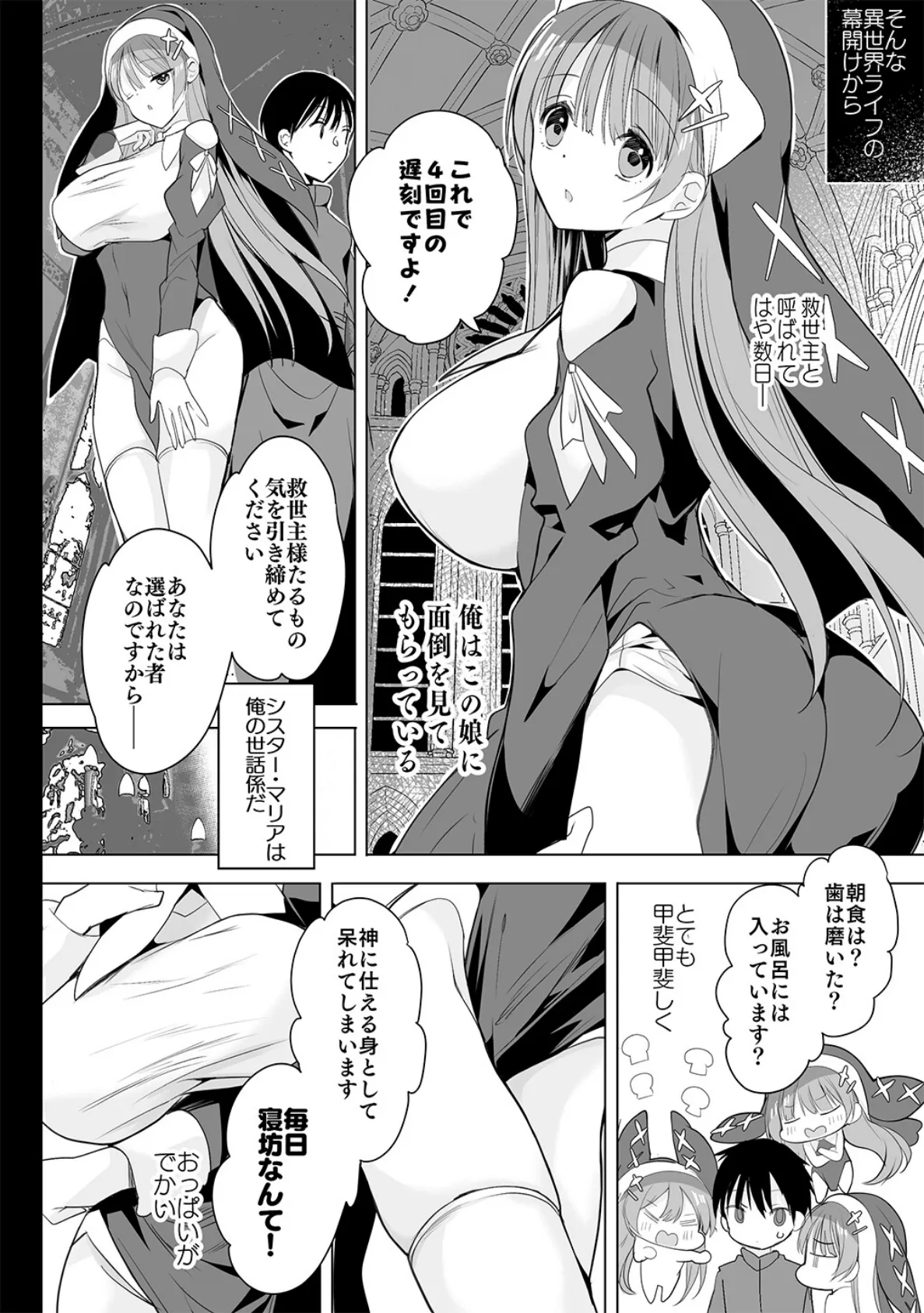 異世界で母乳ソムリエになった俺、乳(チ)ートスキルで脱国します 10ページ