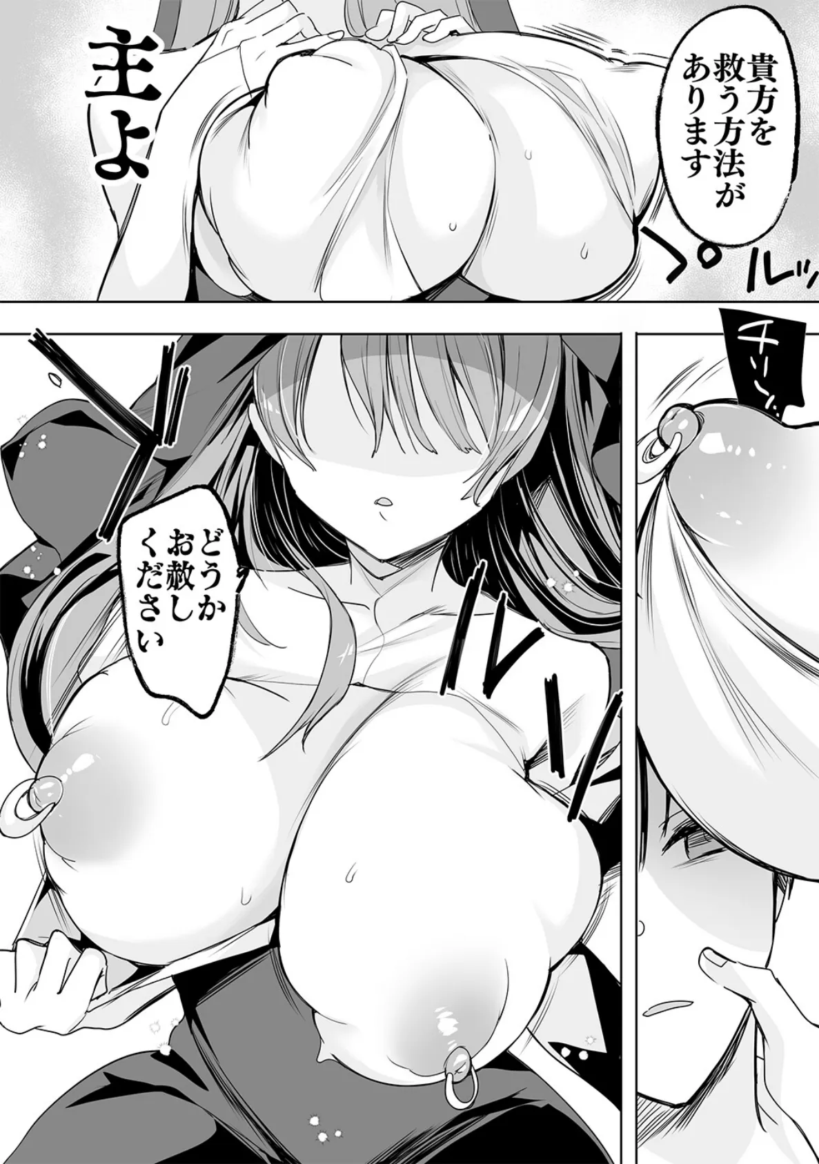 異世界で母乳ソムリエになった俺、乳(チ)ートスキルで脱国します 6ページ