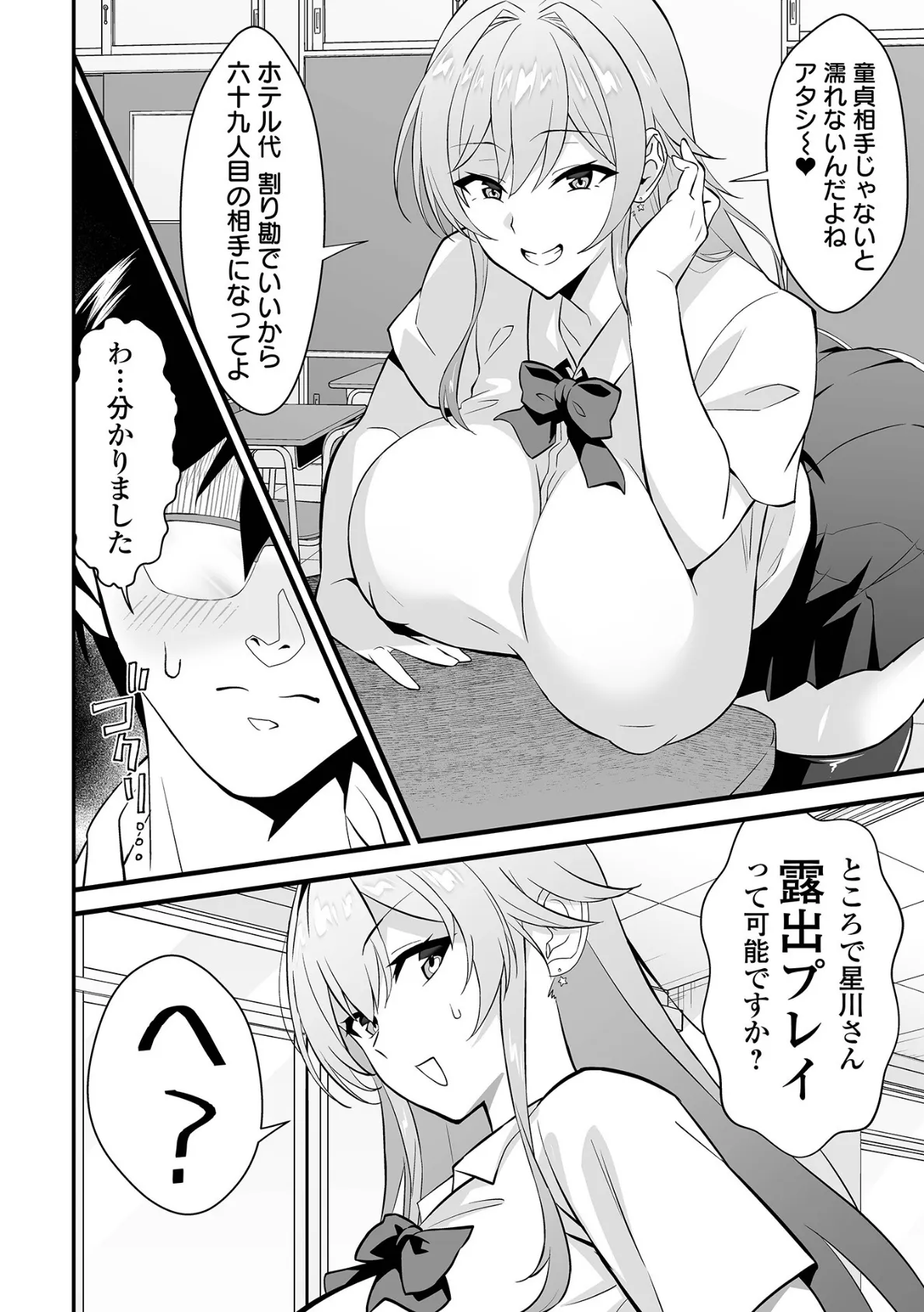 何でもしてくれる星川さん 2ページ