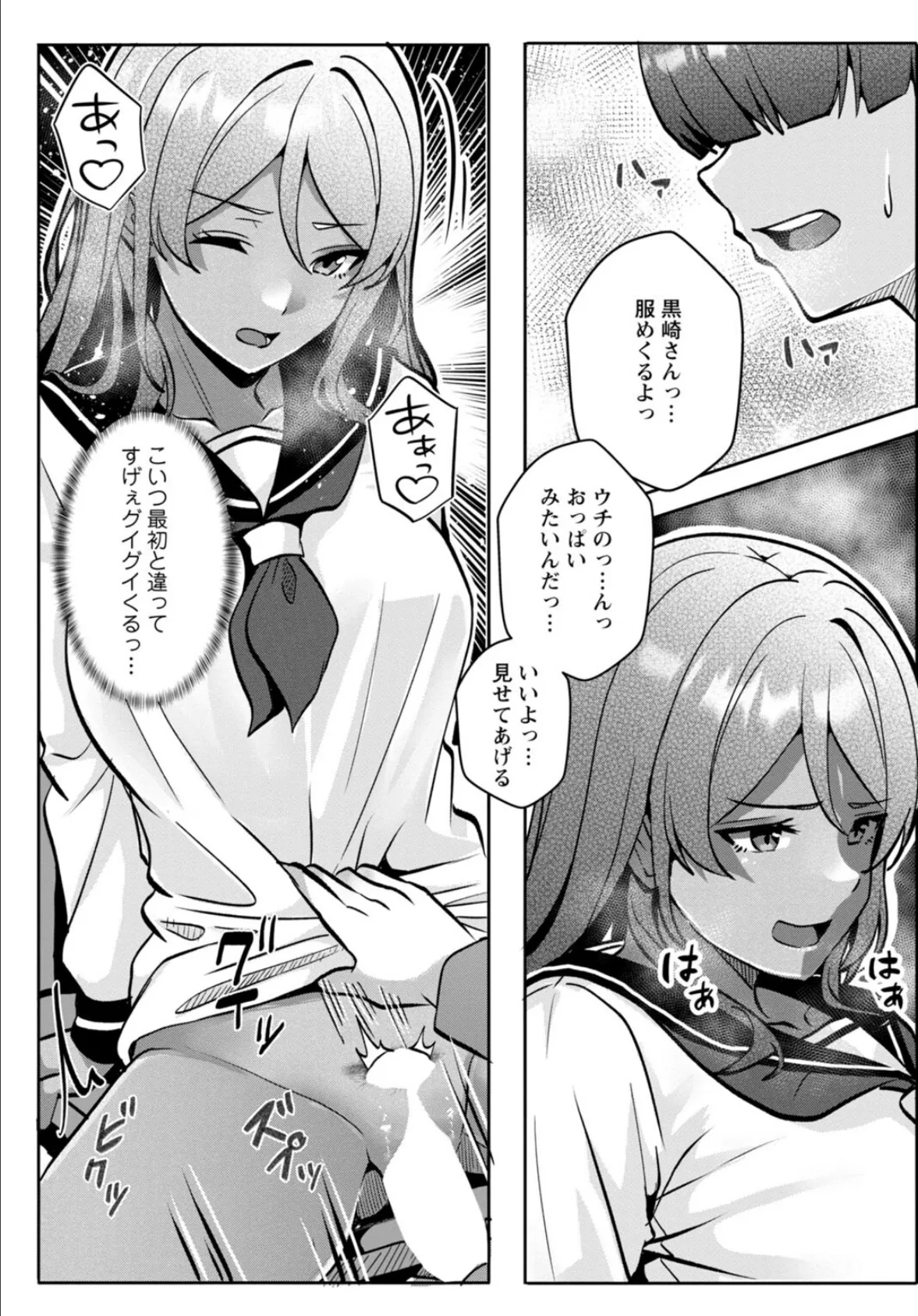 幼なじみ特権〜セフレに出来ない嫉妬ックス〜8 5ページ