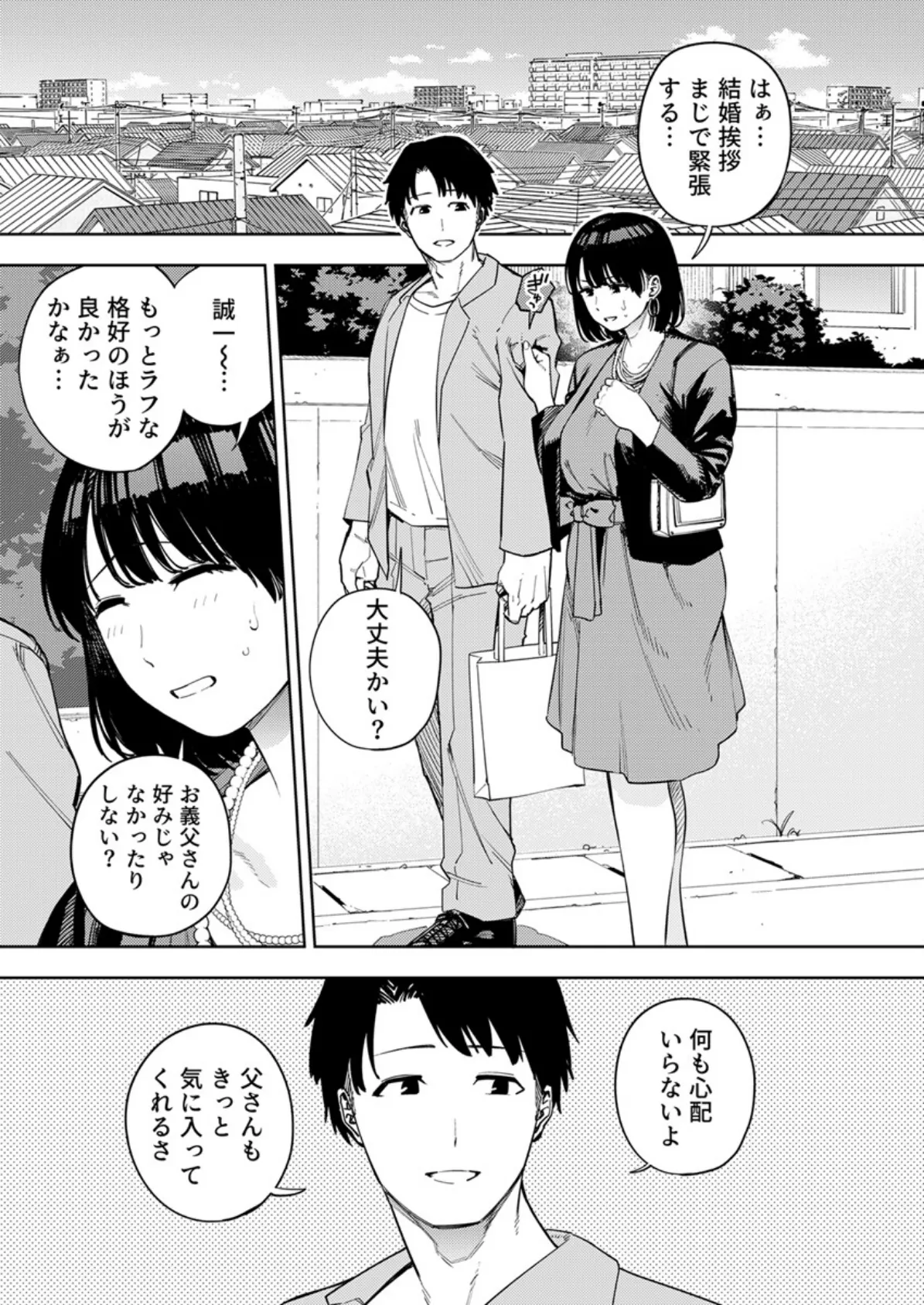 義父に抱かれる妻〜美夏編〜 7巻 3ページ