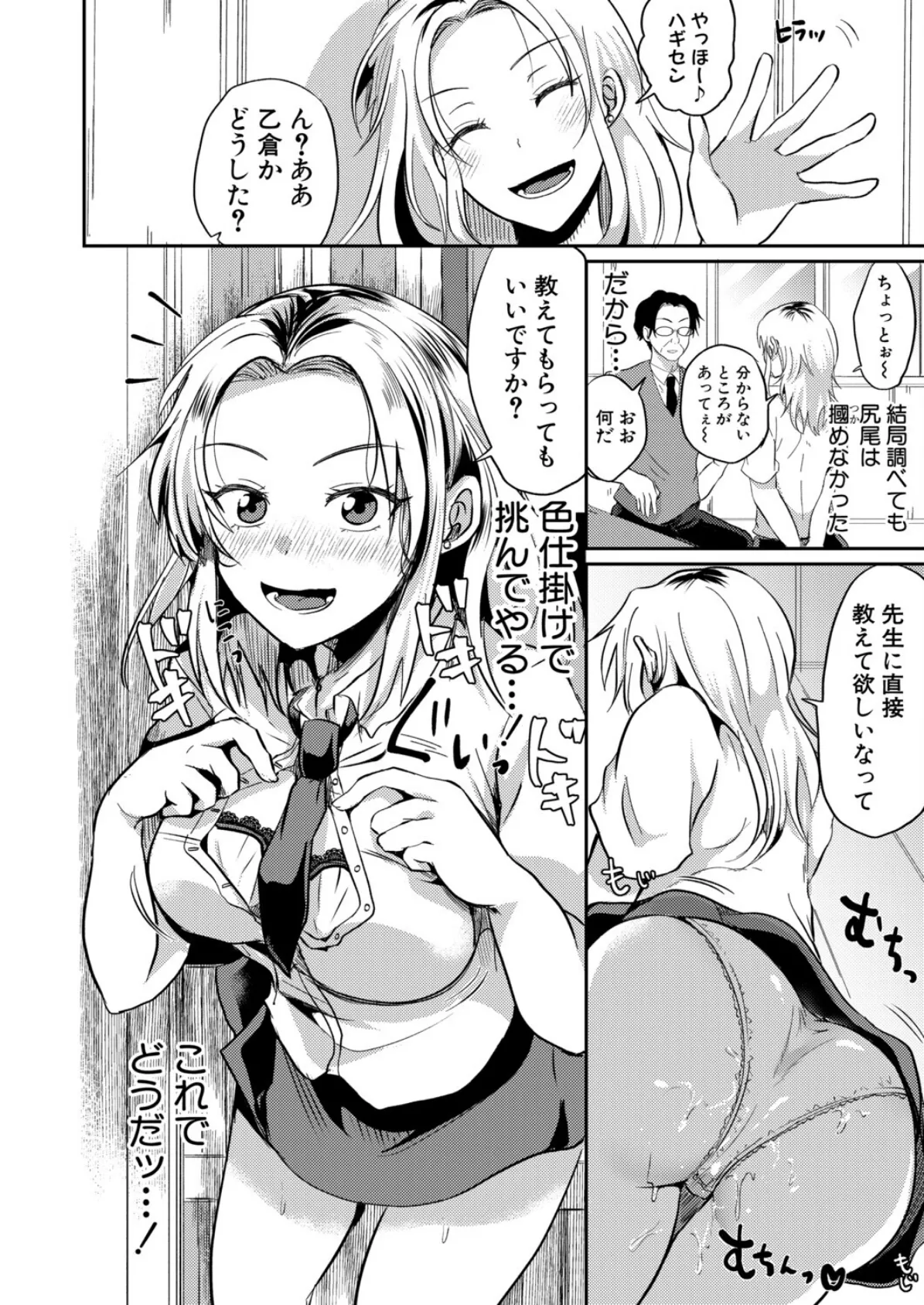 淫乱アプリが自分にだけ効かなかった話【前編】 6ページ