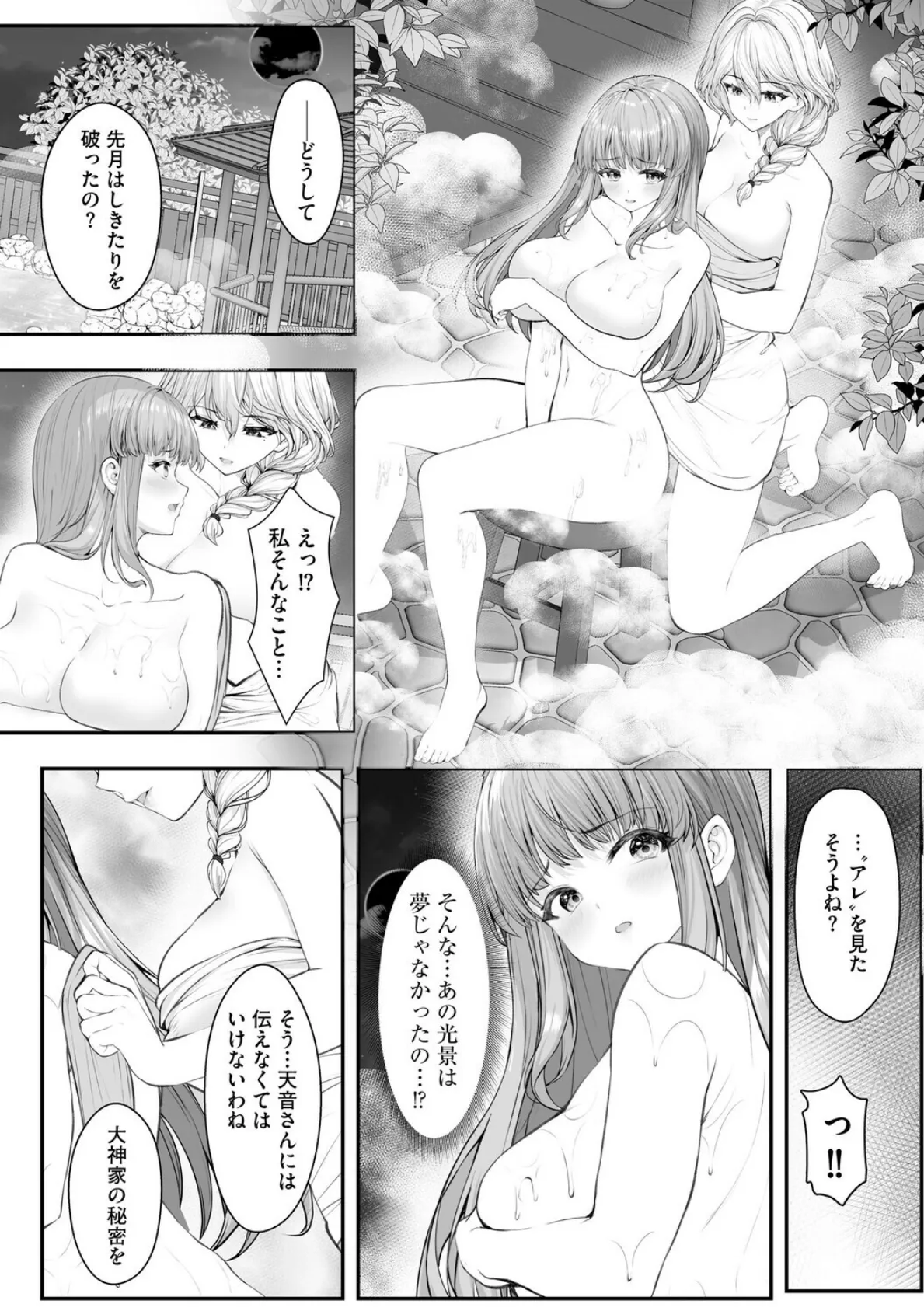 新妻と人外 〜大神家の牝妻たち〜【第4話】 8ページ