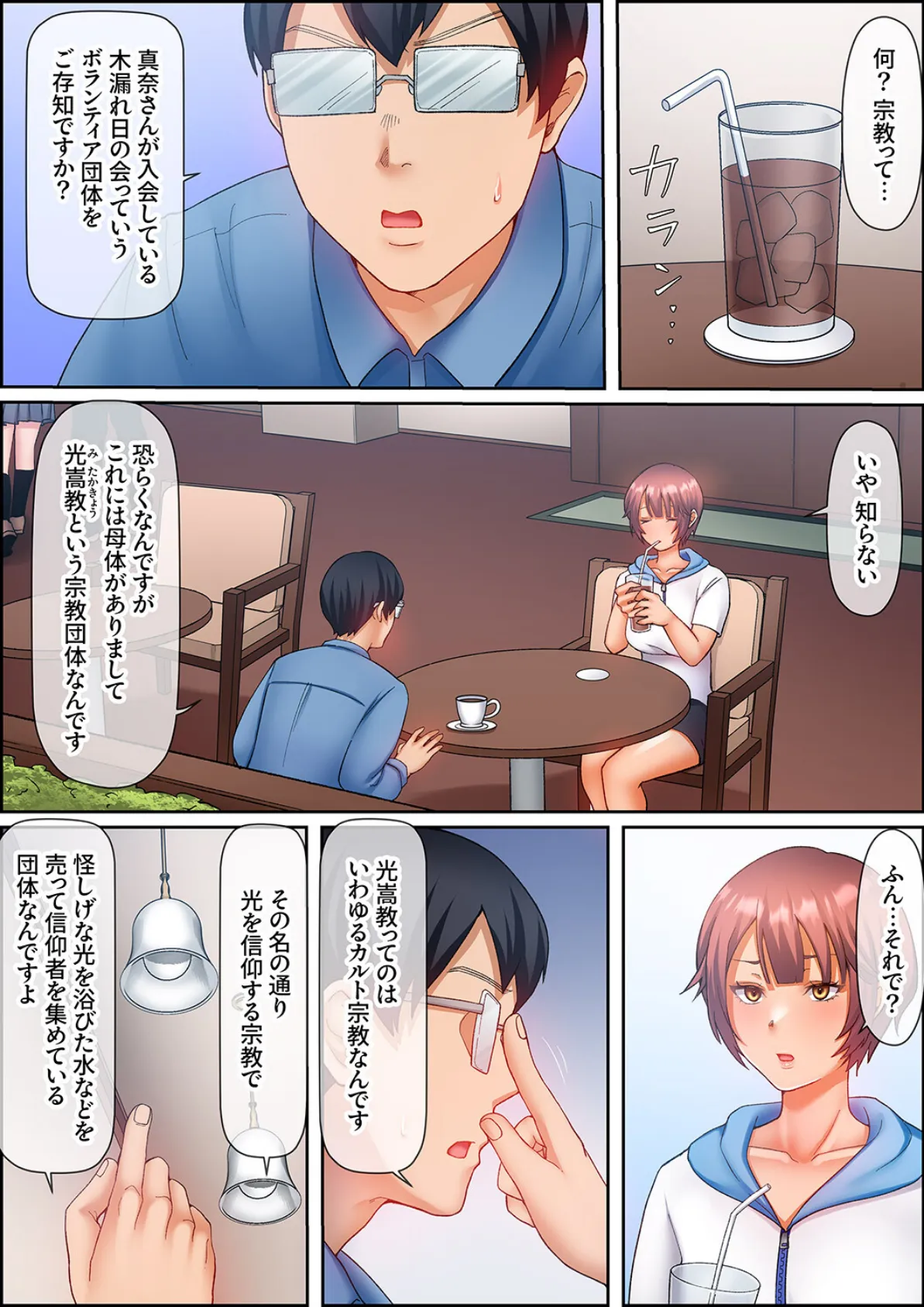 性交ボランティア〜処女で無垢なJDは絶倫オジのテクで中までイキ狂う〜5 3ページ