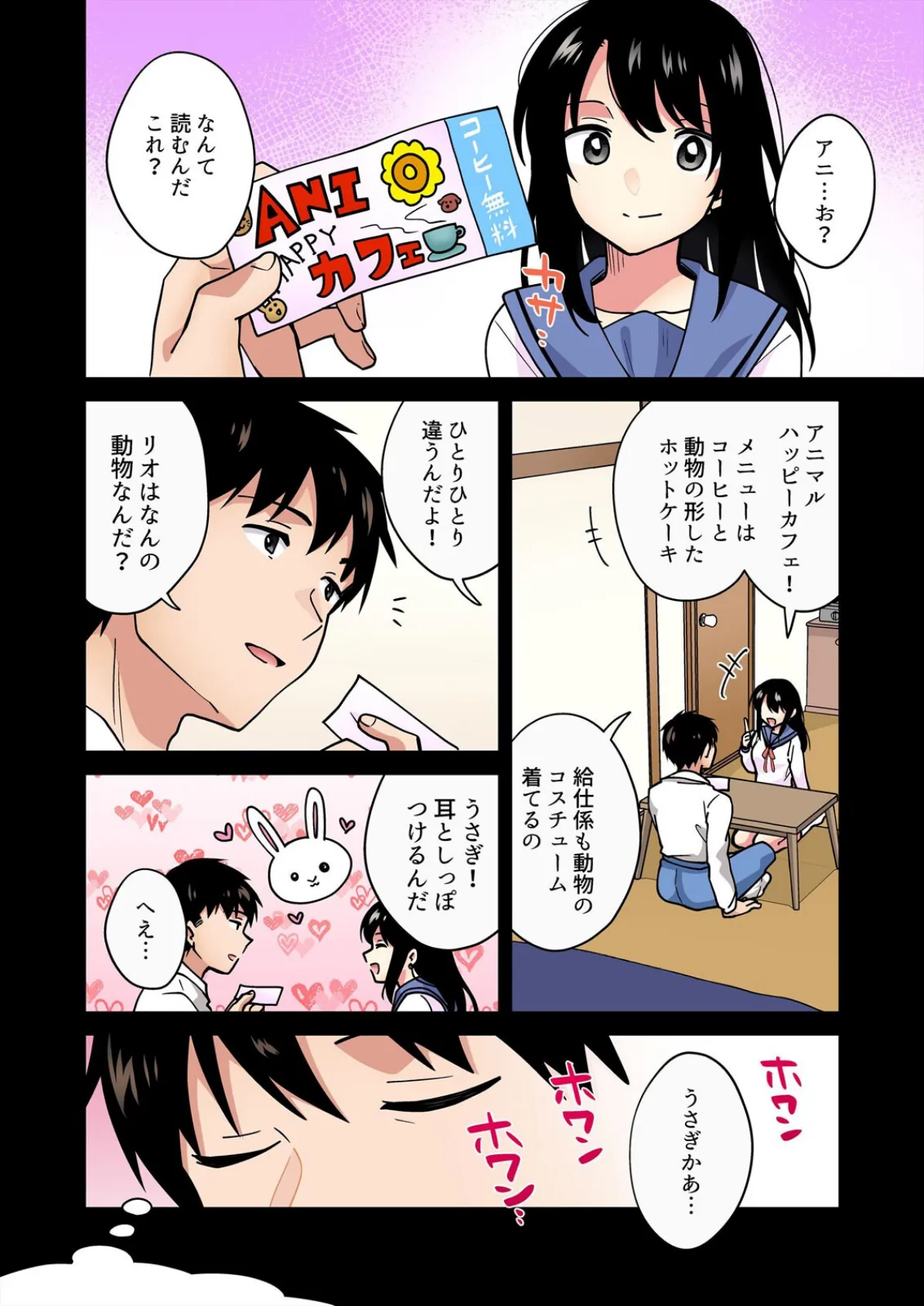 帰ったら居候JKがア○コ丸出しで寝てたので…〜我慢できないラブハメH【フルカラー】(23) 4ページ