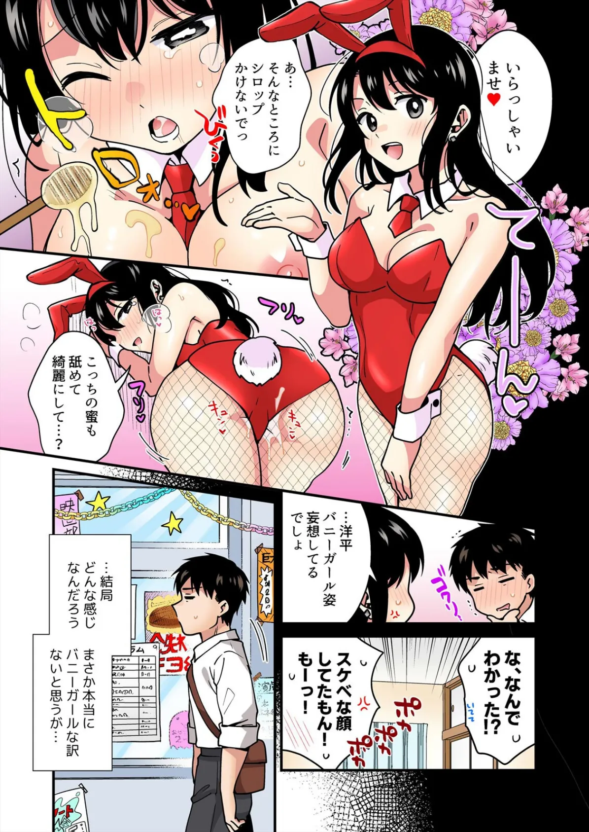 帰ったら居候JKがア○コ丸出しで寝てたので…〜我慢できないラブハメH【フルカラー】(23) 5ページ