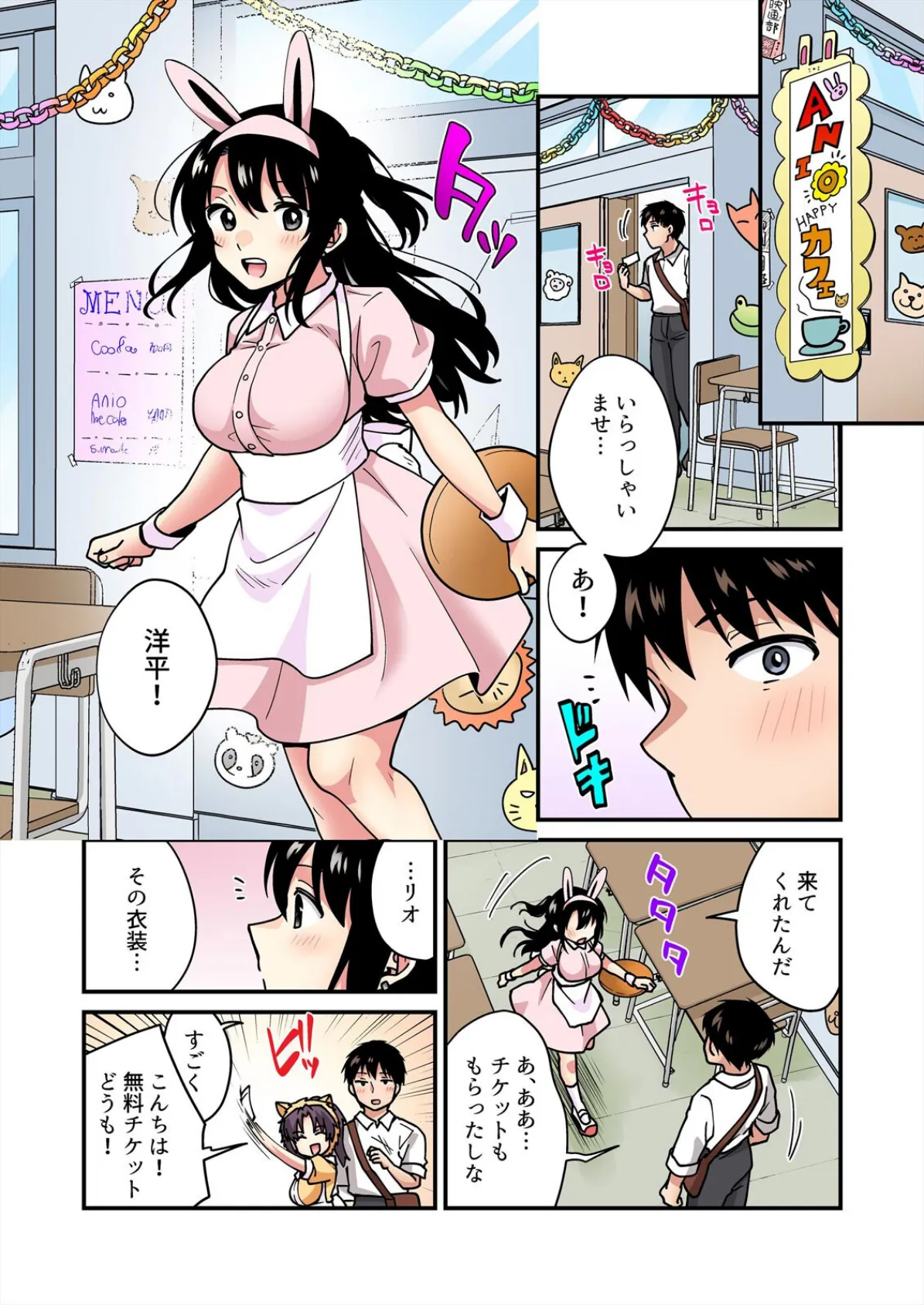 帰ったら居候JKがア○コ丸出しで寝てたので…〜我慢できないラブハメH【フルカラー】(23) 6ページ