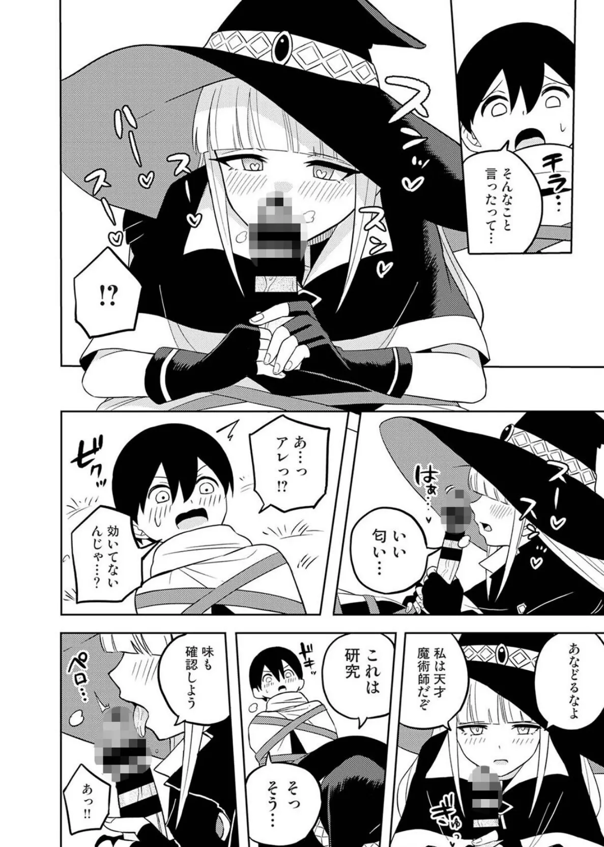 異世界チ♂ポ勇者 第2話 6ページ