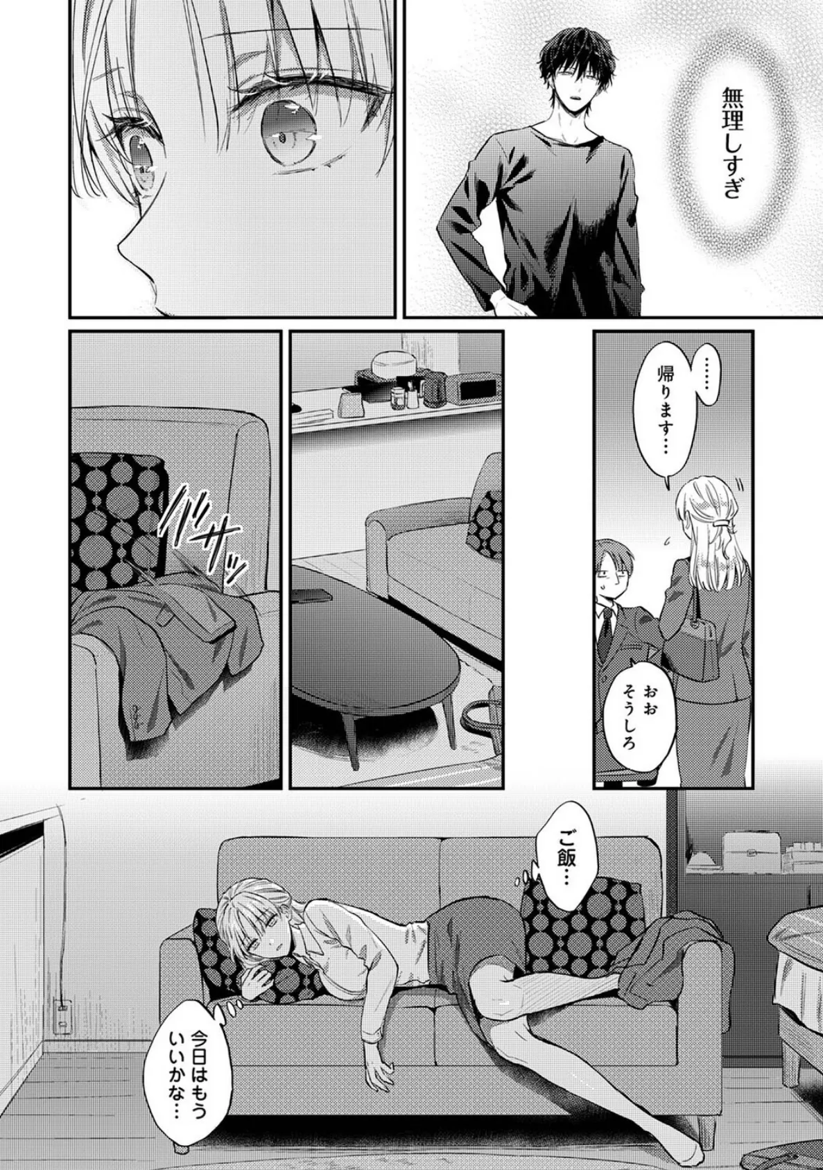 世話焼き淫魔に満たされたい〜とろけるセックス三食付き〜 第8話 4ページ