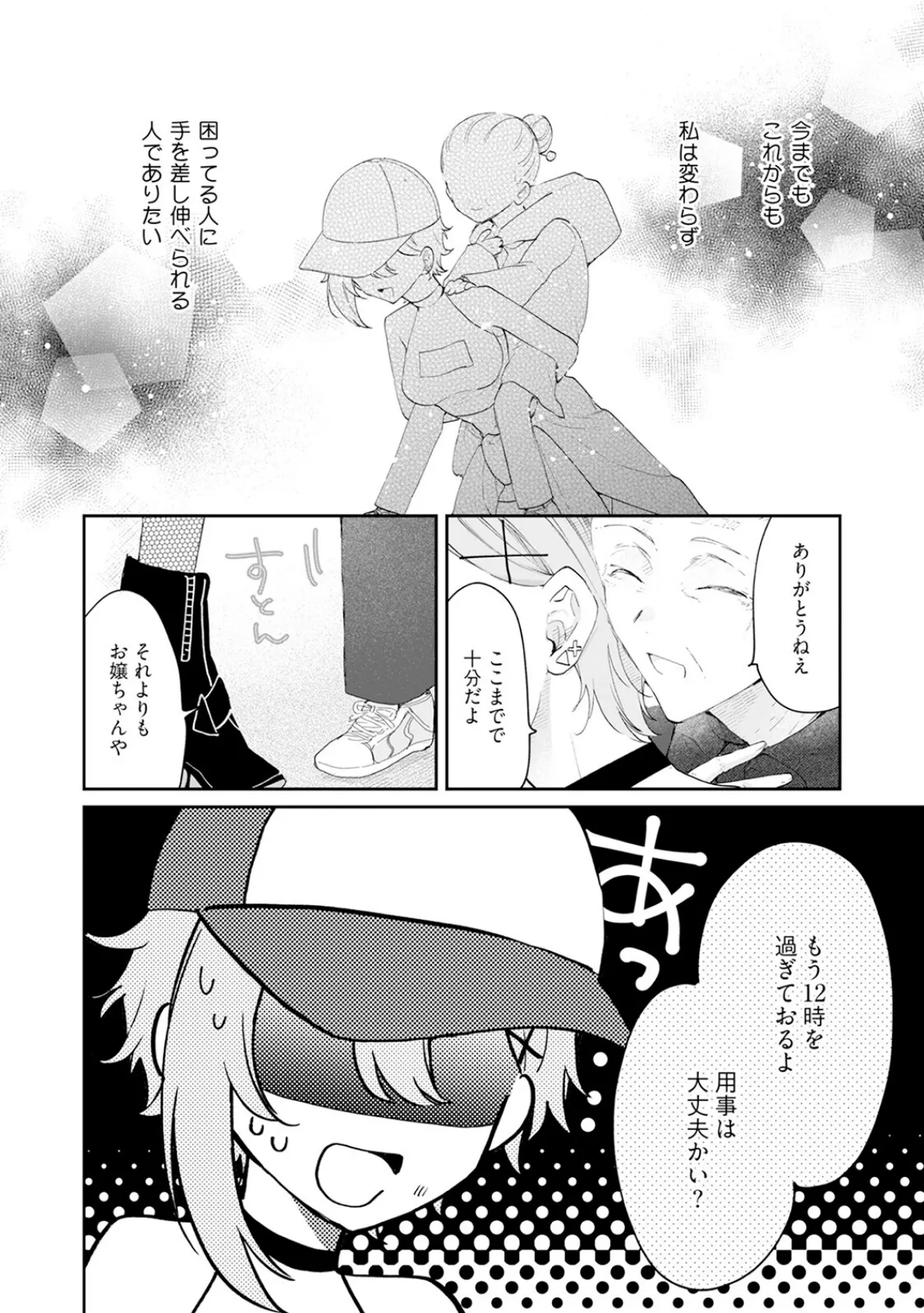 闇堕ち魔道士は今世こそ勇者様♀が救います!【コミックス版】《R18版》 10ページ