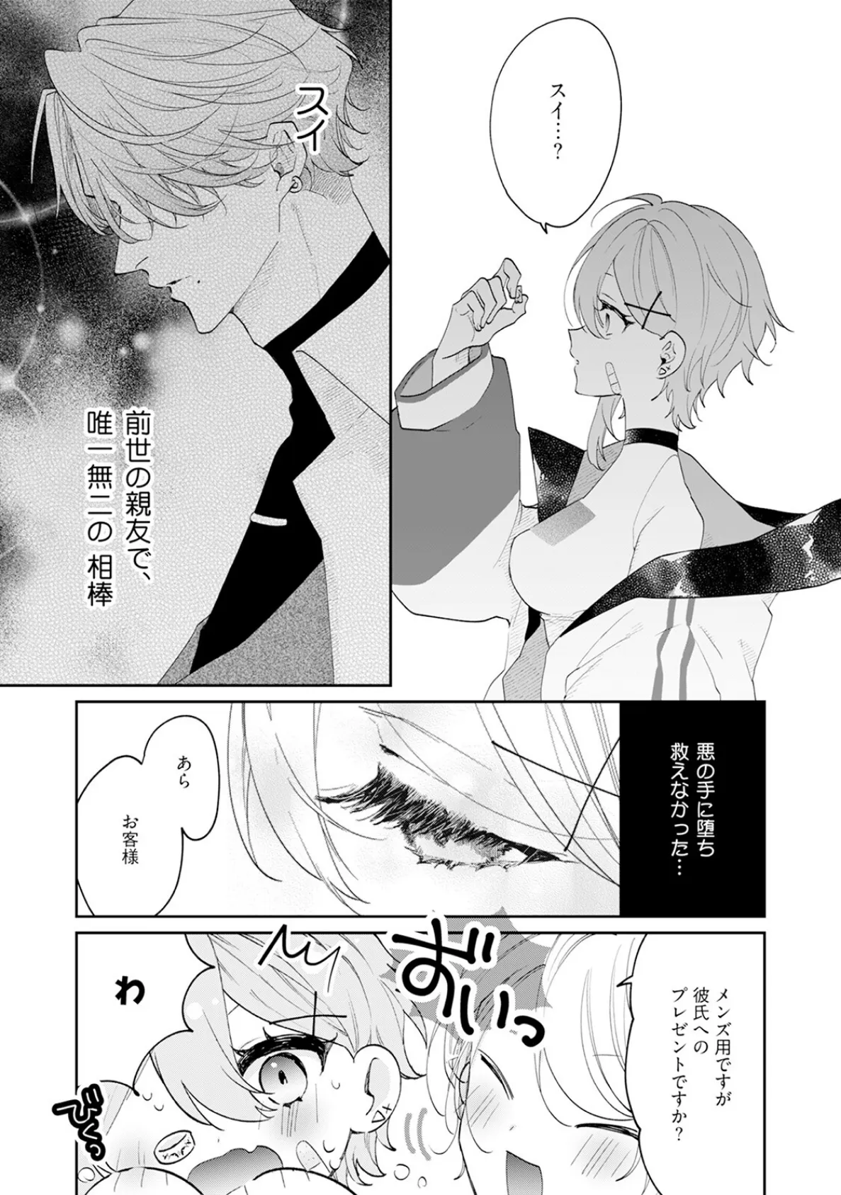 闇堕ち魔道士は今世こそ勇者様♀が救います!【コミックス版】《R18版》 17ページ