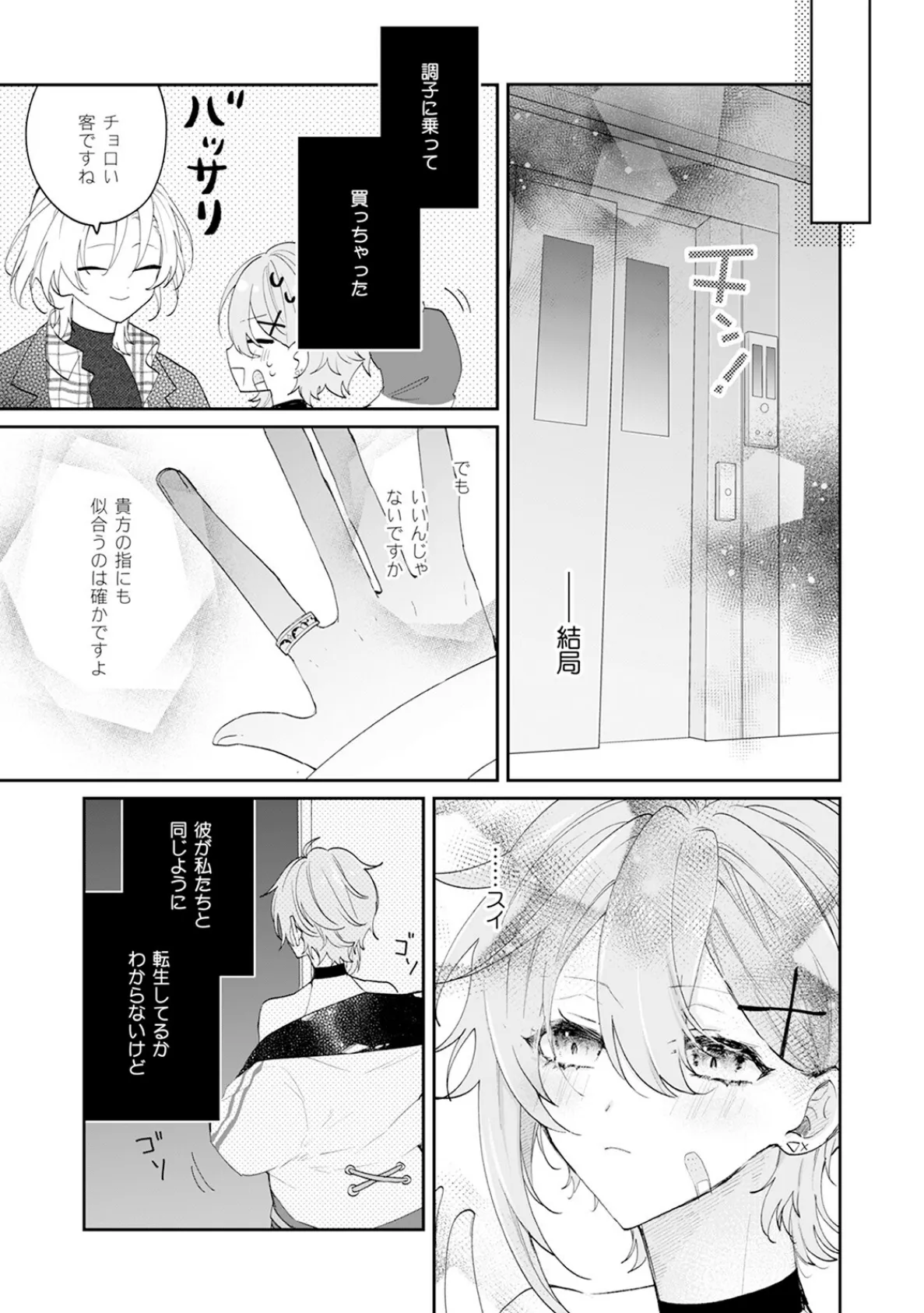 闇堕ち魔道士は今世こそ勇者様♀が救います!【コミックス版】《R18版》 19ページ