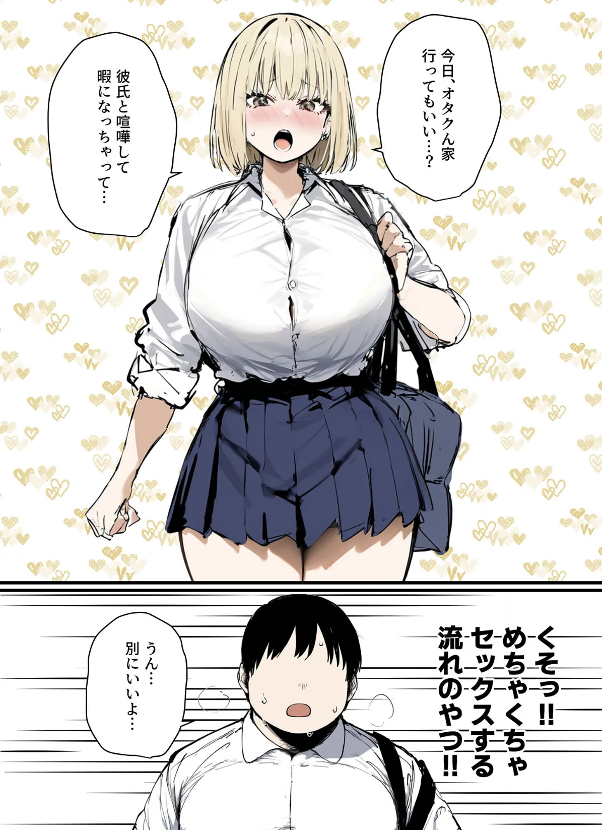 彼氏と喧嘩するたびに僕のチ●ポでオナニーするギャル【単話】(5)モザイク版 8ページ