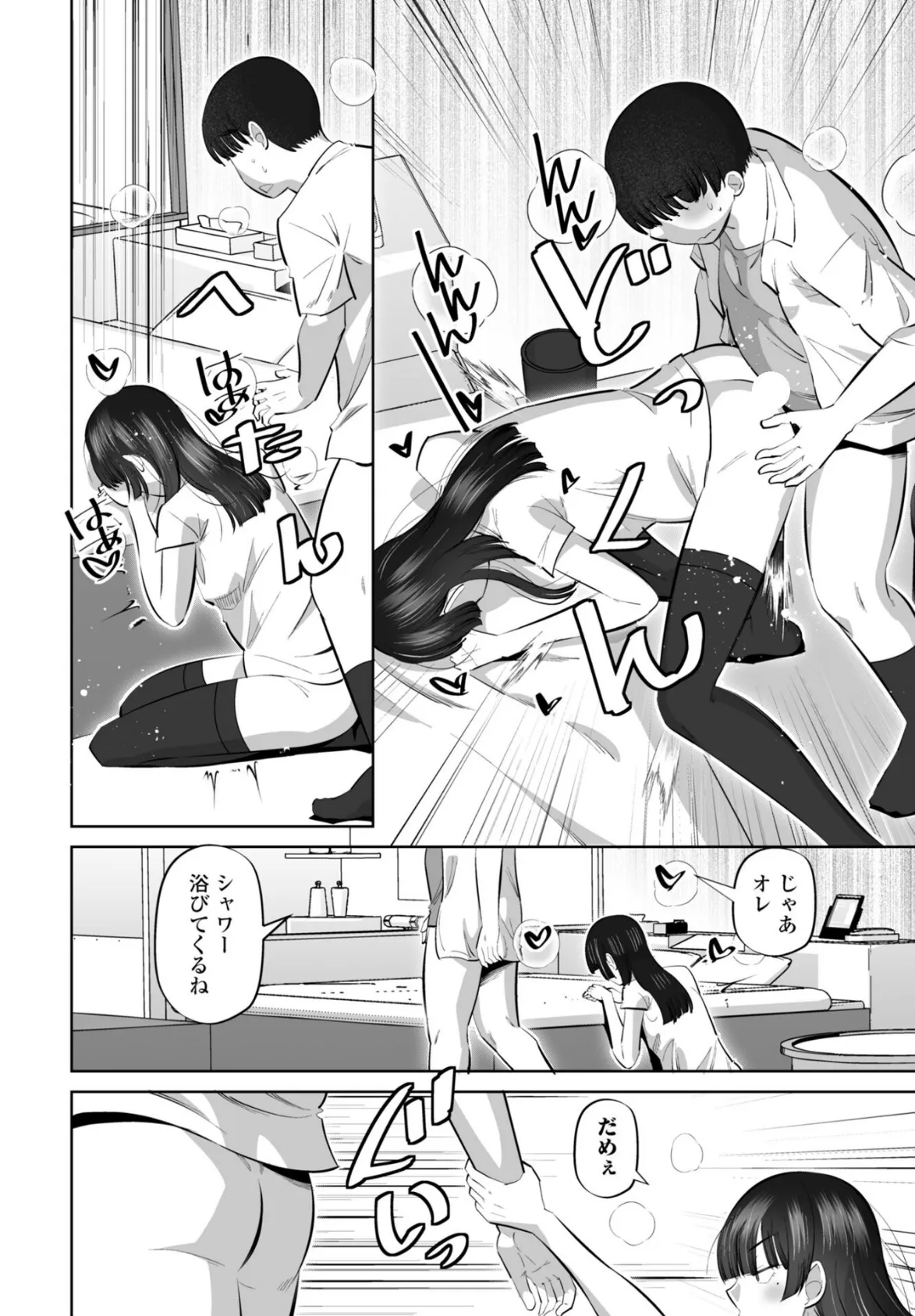 スメハラですよ 中編 2ページ