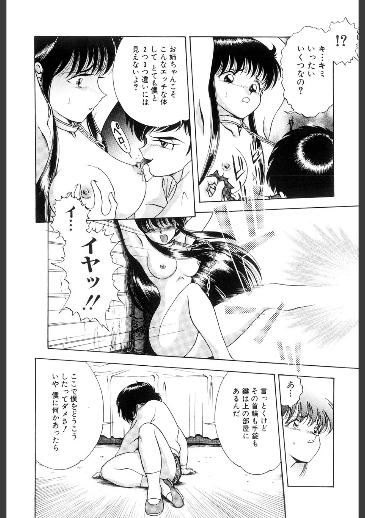 囚われた女(高解像度) 7ページ