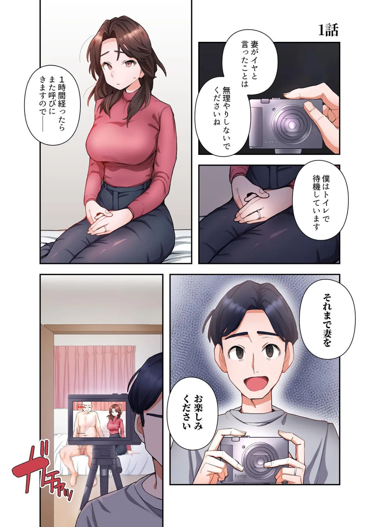 【単独さん募集】僕の妻を抱いてくれませんか？【フルカラー】【単行本版】（1） 3ページ