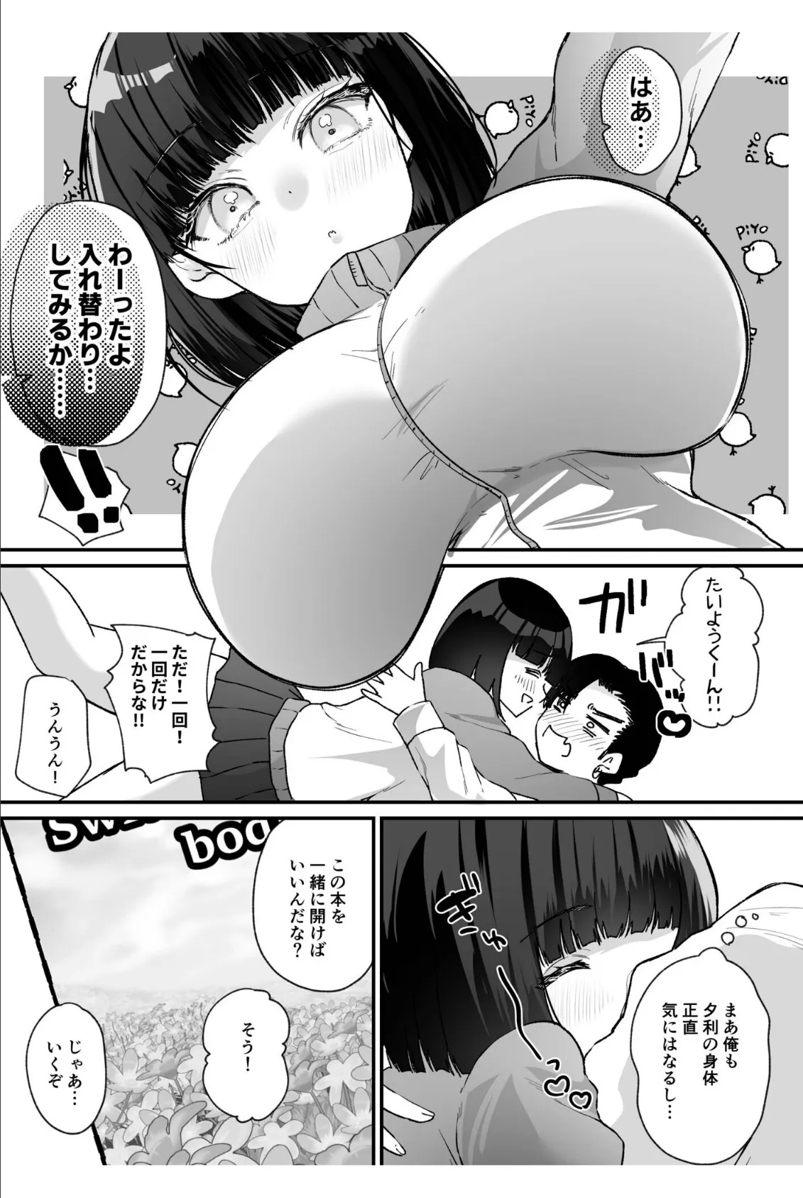 俺と後輩の入れ替わりライフ【合冊版】 7ページ