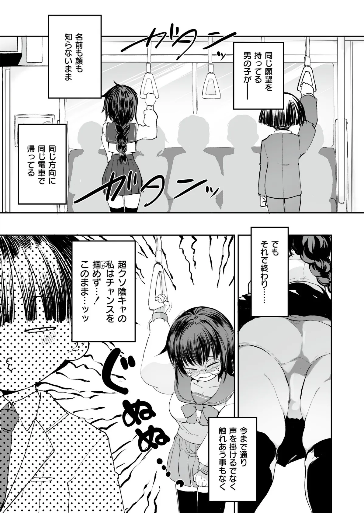 通学! 射精! 生ハメ電車でゴー! 3ページ