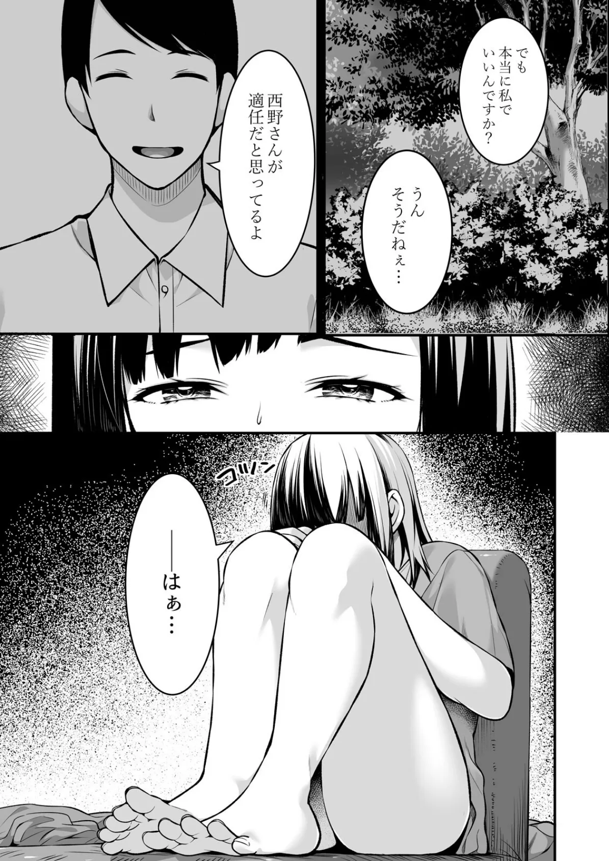 叔父の悶絶マッサージ〜純情JKの性事情(13) 5ページ