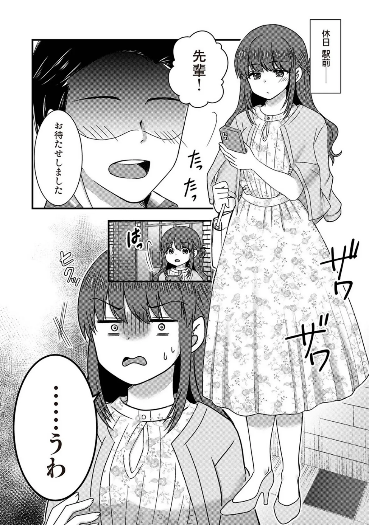 絶倫童貞の村瀬くんに’わからせ’られました 第5話 4ページ