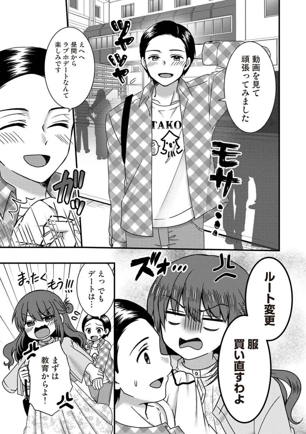 絶倫童貞の村瀬くんに’わからせ’られました 第5話 5ページ