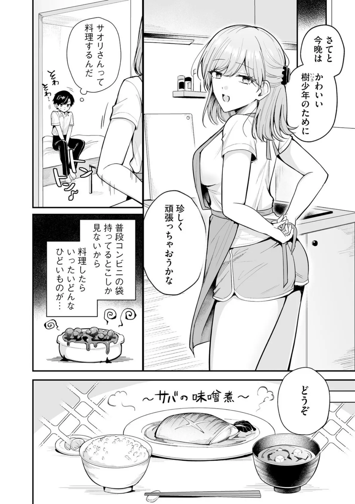 僕とナイショのおねえさん【第3話】 4ページ