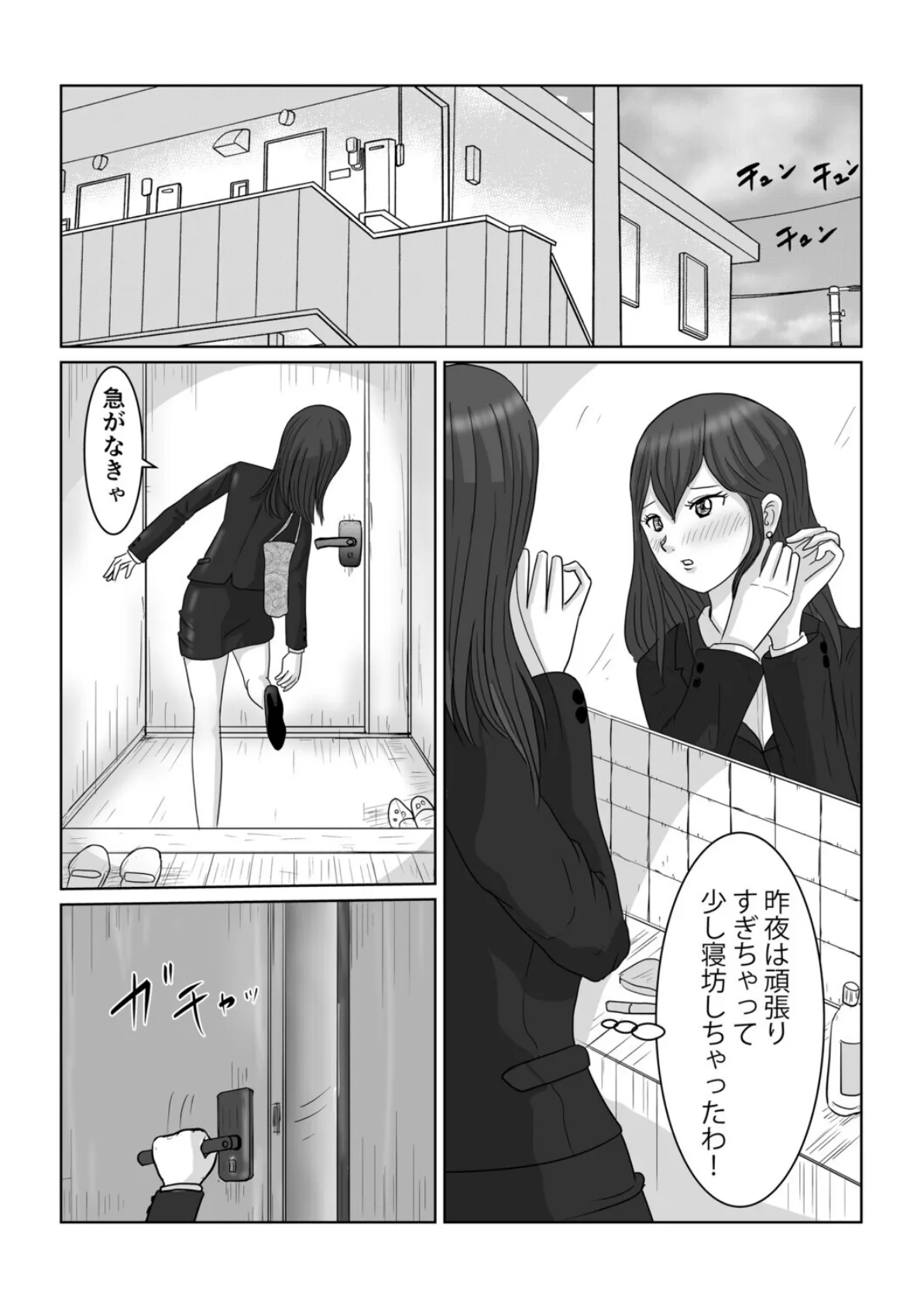 隣人のツンデレ美女が実は俺にむちゃくちゃにされたいらしい 8ページ