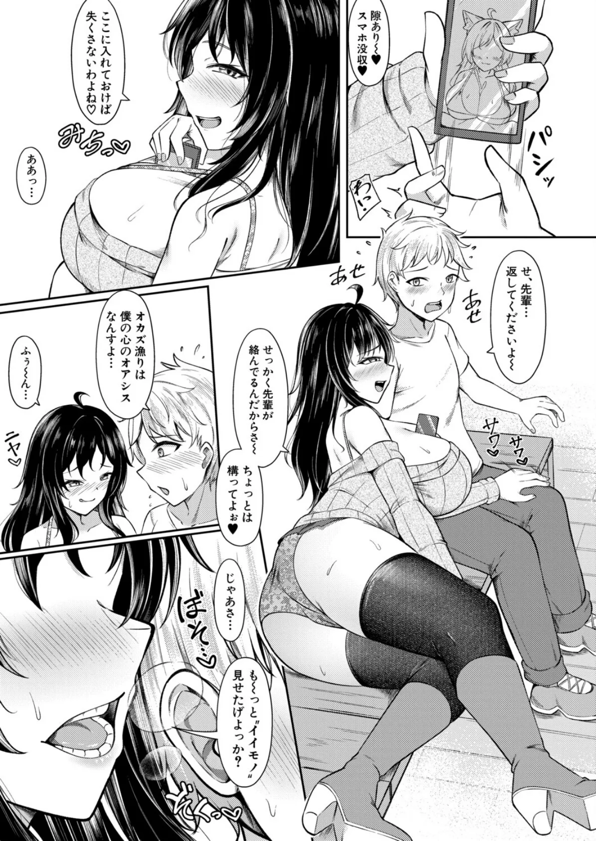 アザミ先輩はイキ顔マニア 3ページ