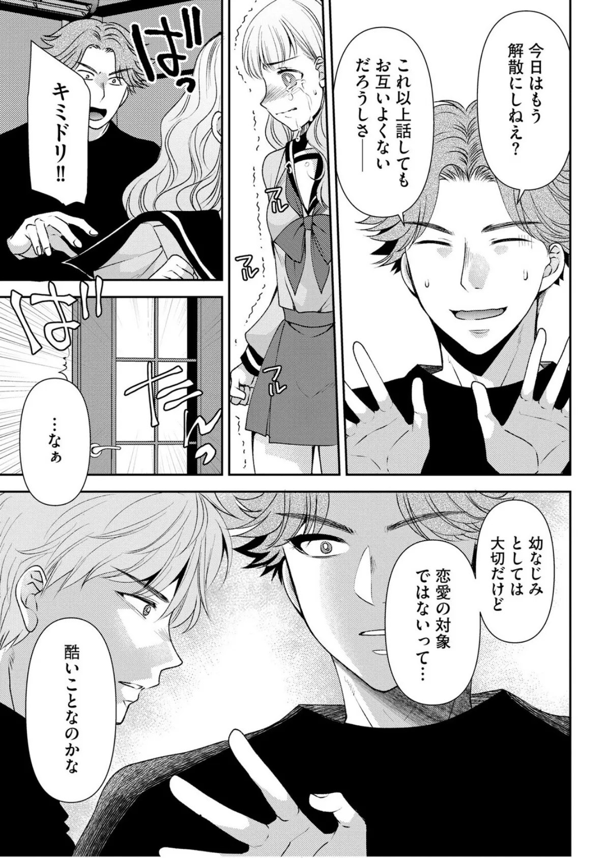 郷愁カラーズ 〜あの頃の私じゃなくてゴメンね? 幼馴染に連続絶頂レッスン〜【第6話】 5ページ