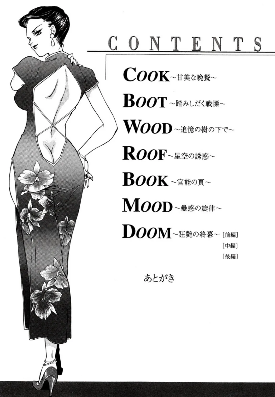 OO (3) 愛欲の黄金律 2ページ