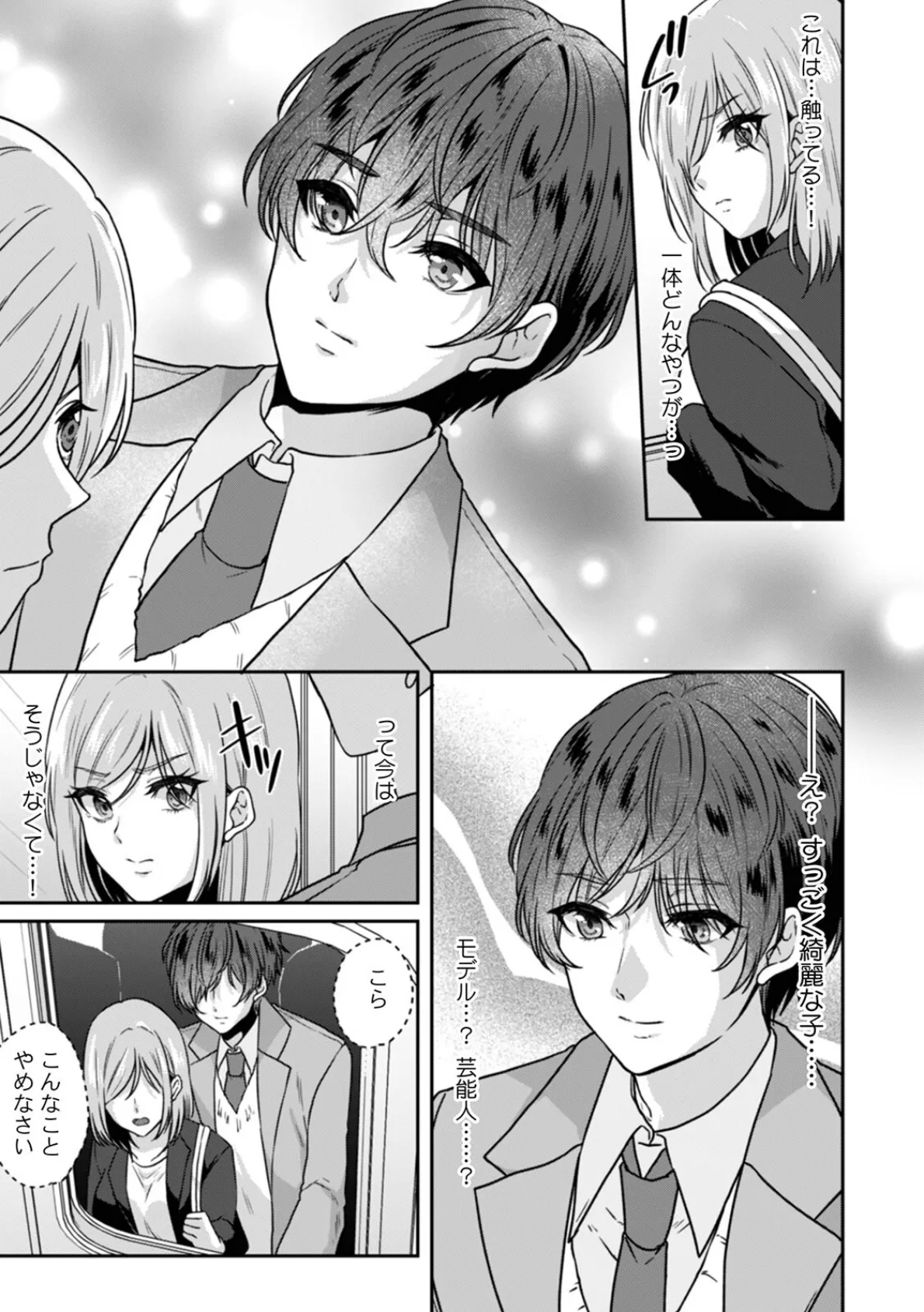 満員電車で失禁寸前!? 痴●男子のイジワルな指でイカされ続けたOL【合本版】(1) 9ページ