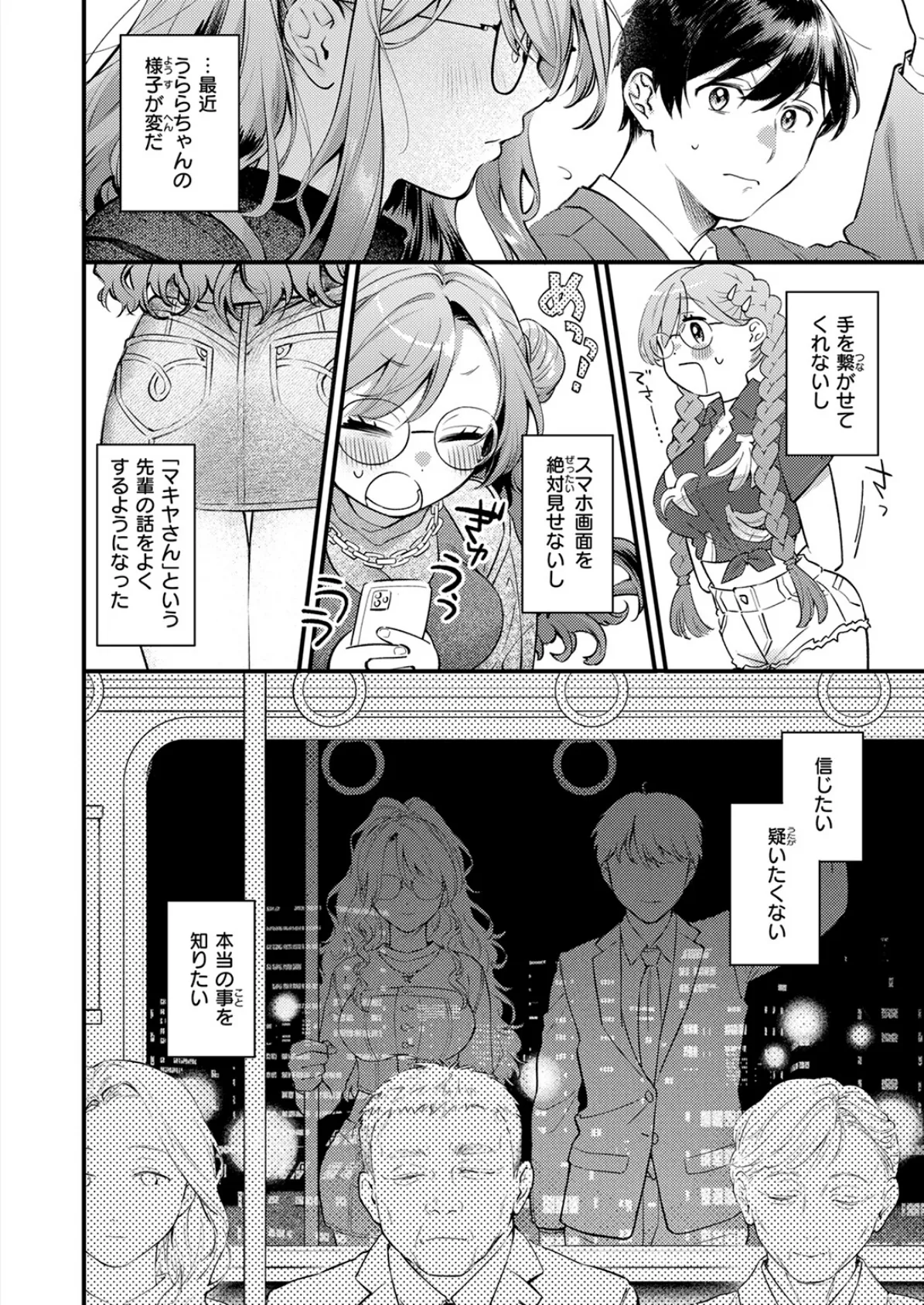 らんまんっ! 8ページ